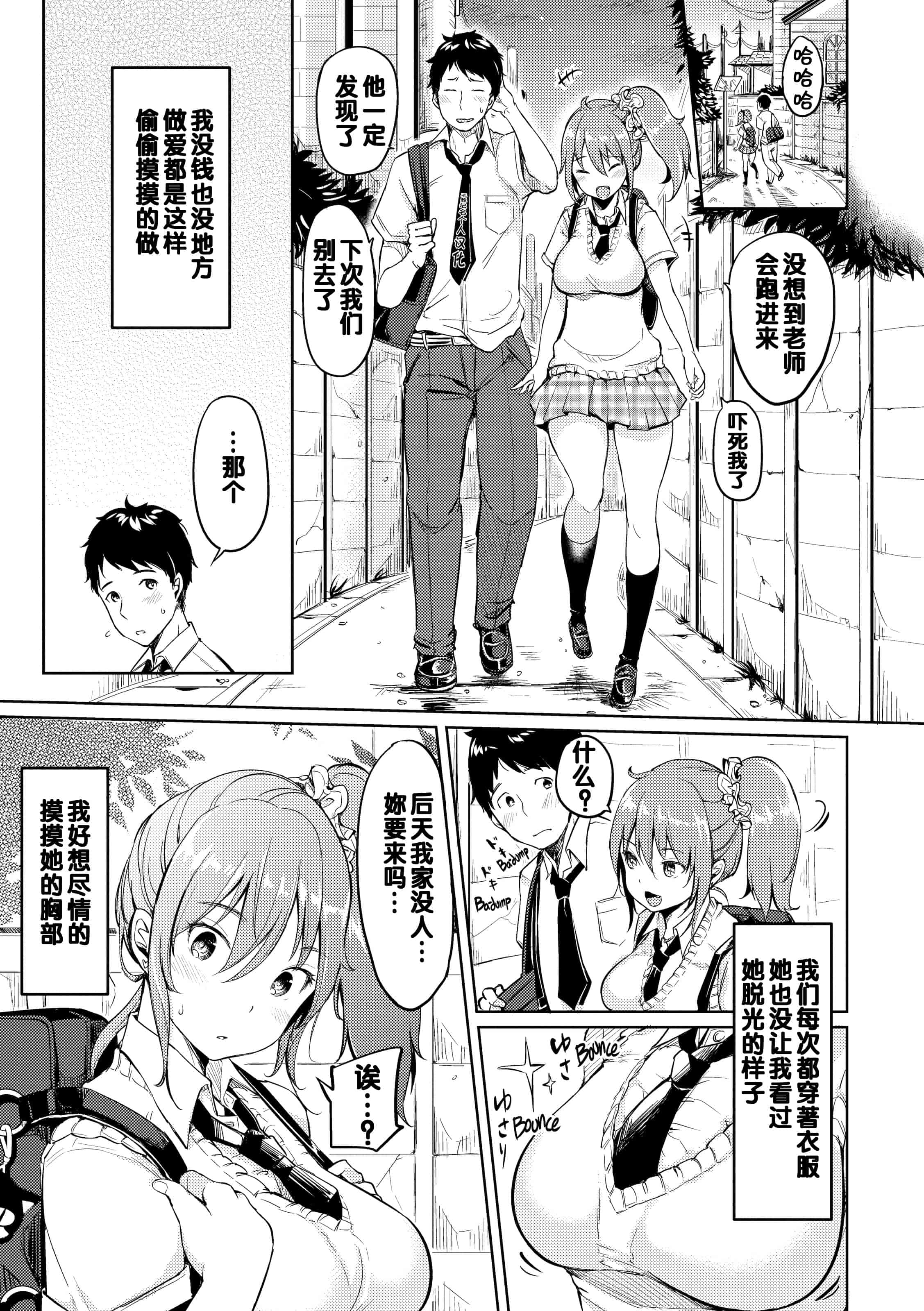 汉化版-[もじゃりん] だらしなオッパイとあそぼー【不想记名个人汉化】_第4集