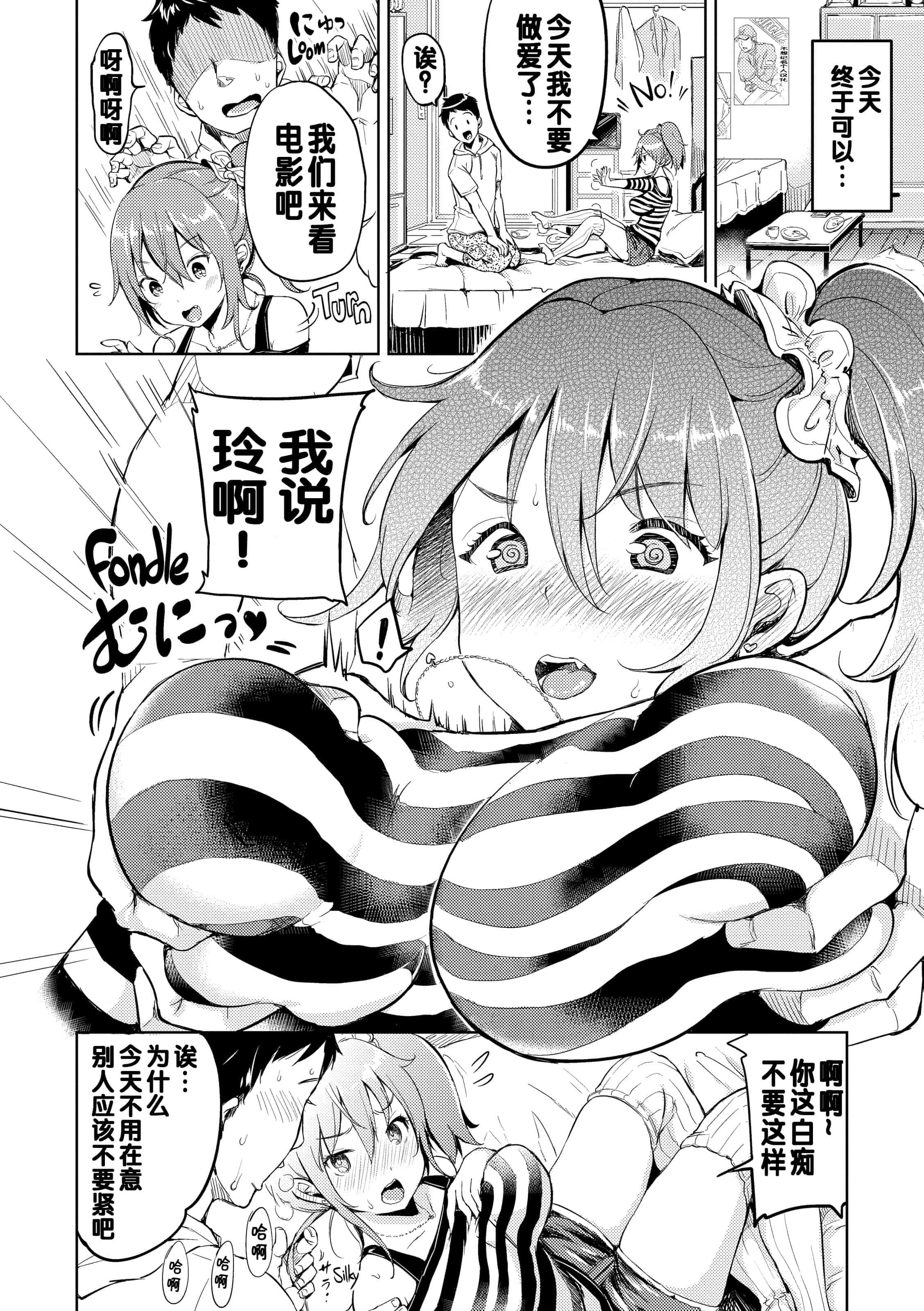 汉化版-[もじゃりん] だらしなオッパイとあそぼー【不想记名个人汉化】_第4集