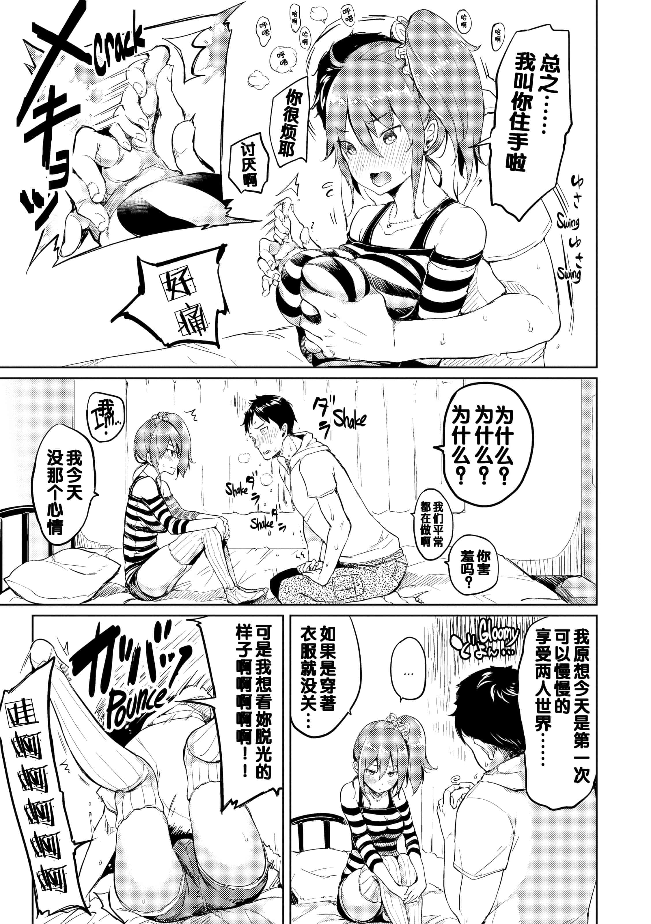 汉化版-[もじゃりん] だらしなオッパイとあそぼー【不想记名个人汉化】_第4集