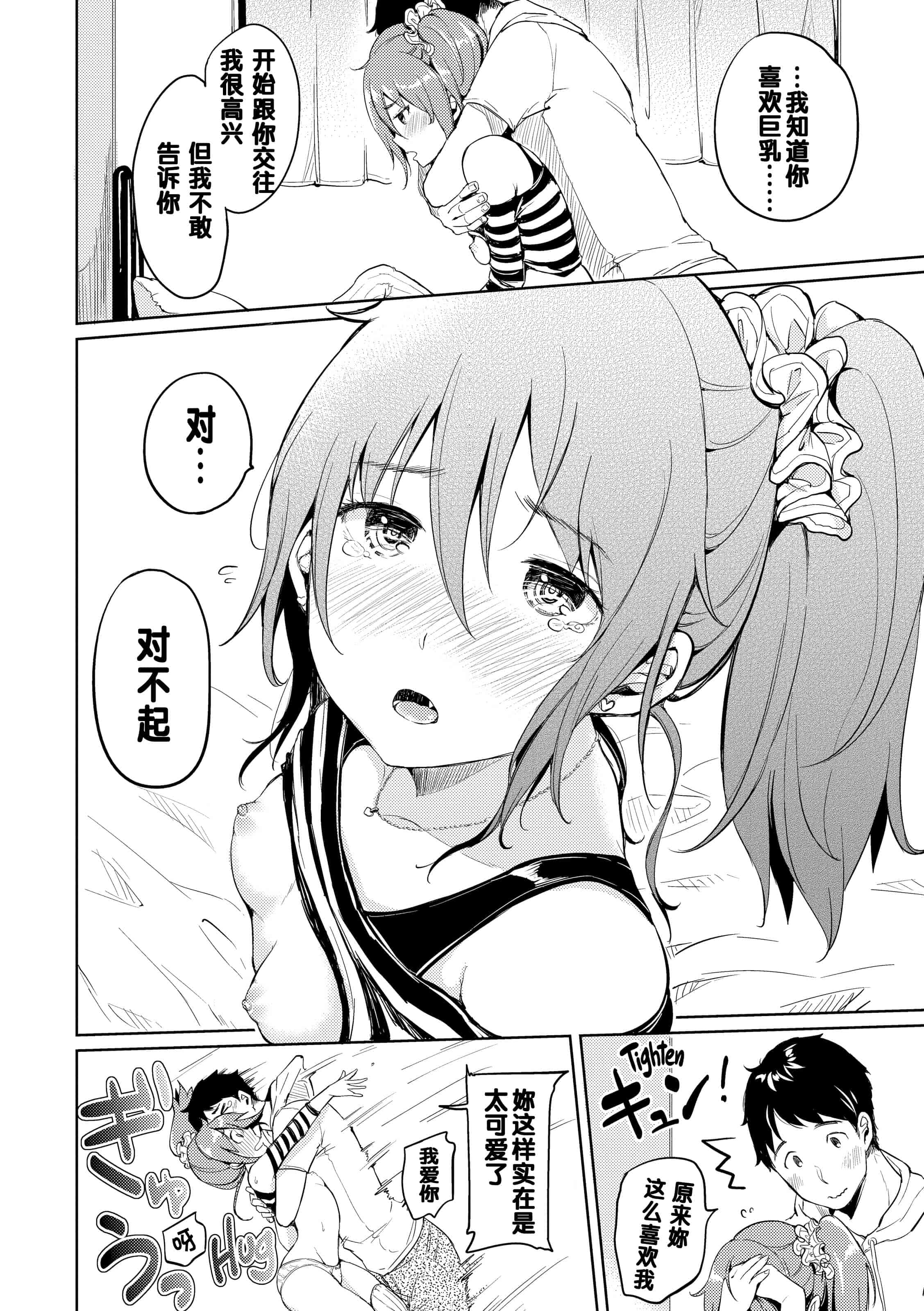 汉化版-[もじゃりん] だらしなオッパイとあそぼー【不想记名个人汉化】_第4集