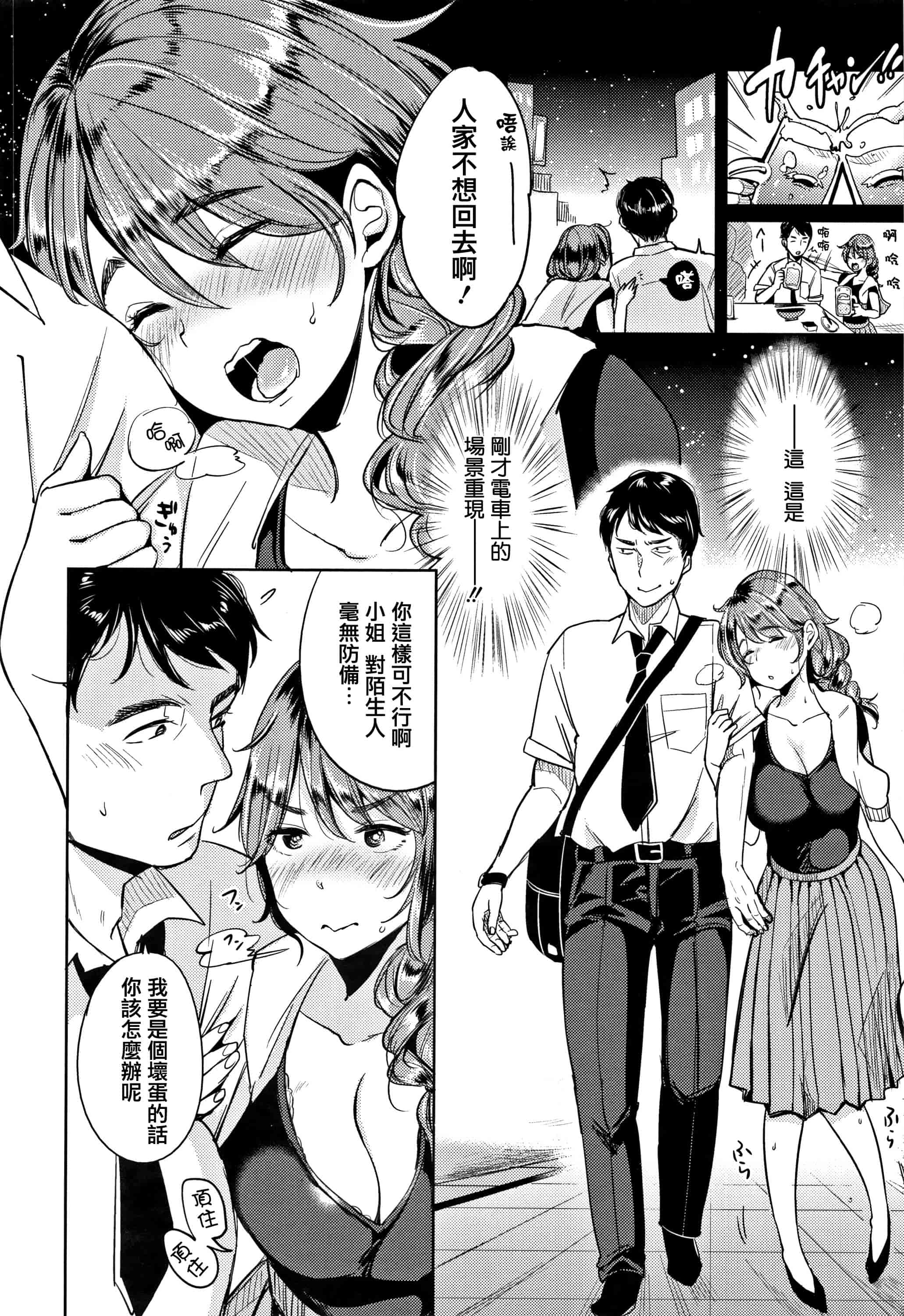 汉化版-[もじゃりん] にゃんにゃんシちゃうゾ! + 4Pリーフレット  [篆儀通文書坊漢化]_第6集