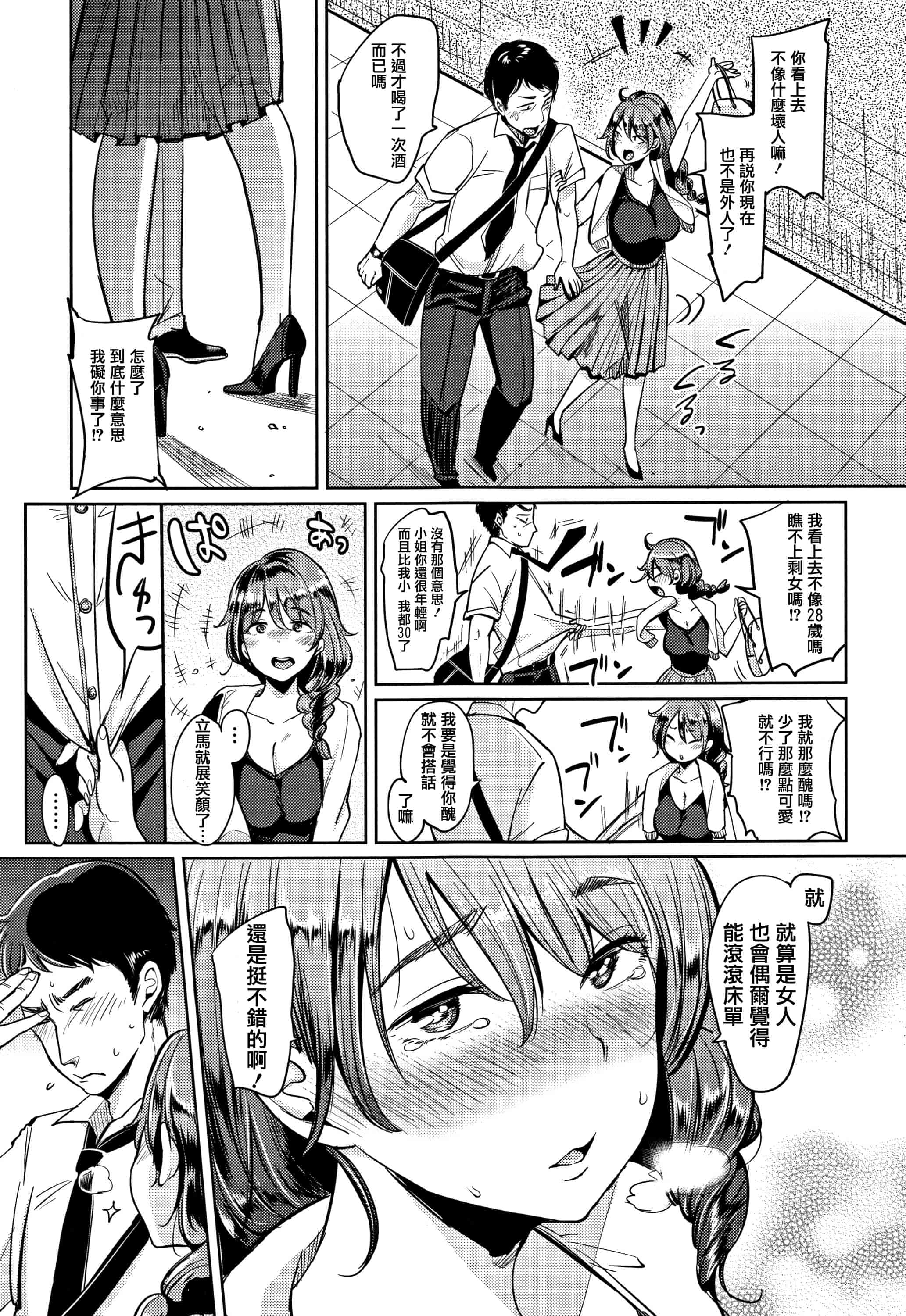 汉化版-[もじゃりん] にゃんにゃんシちゃうゾ! + 4Pリーフレット  [篆儀通文書坊漢化]_第6集