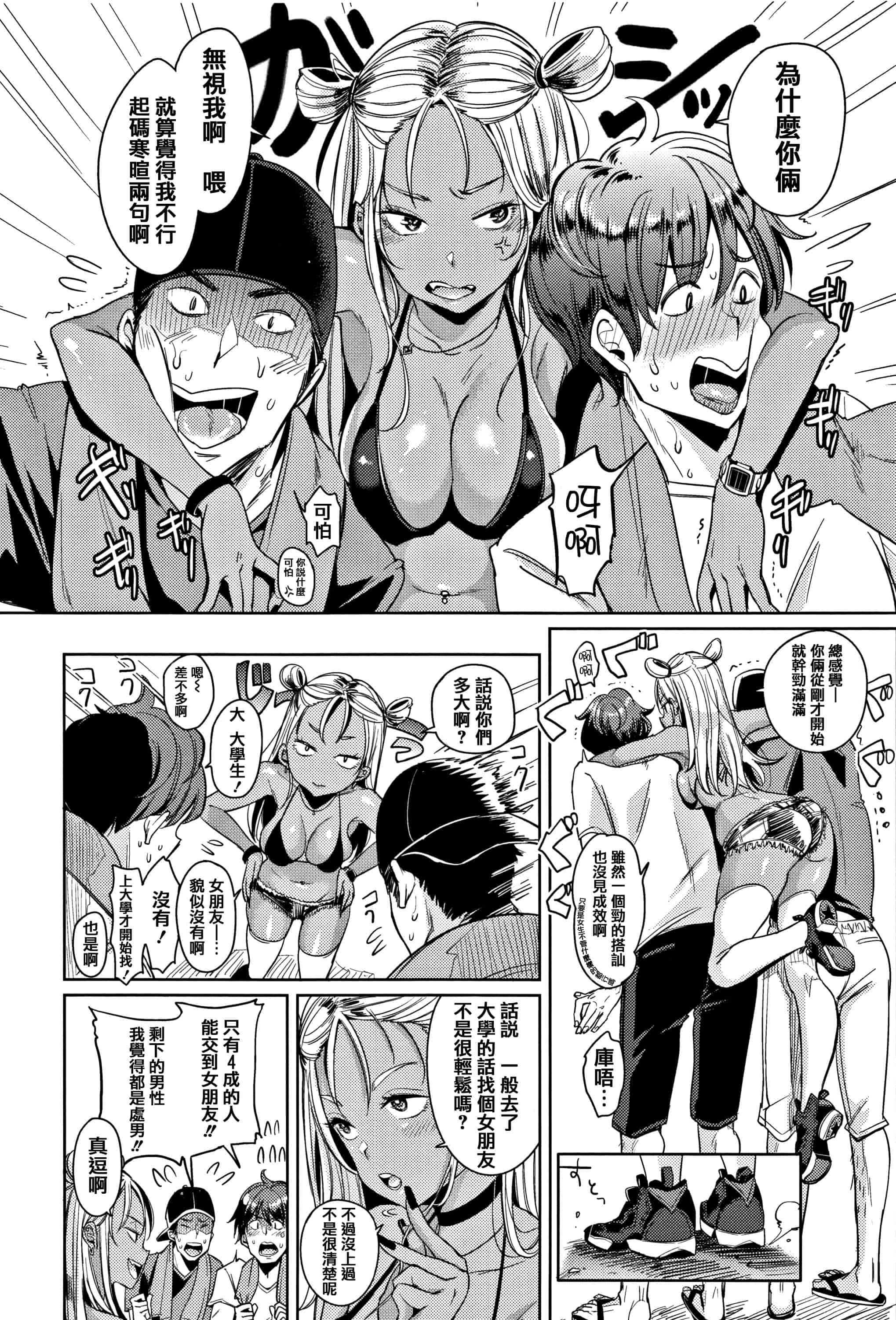 汉化版-[もじゃりん] にゃんにゃんシちゃうゾ! + 4Pリーフレット  [篆儀通文書坊漢化]_第1集