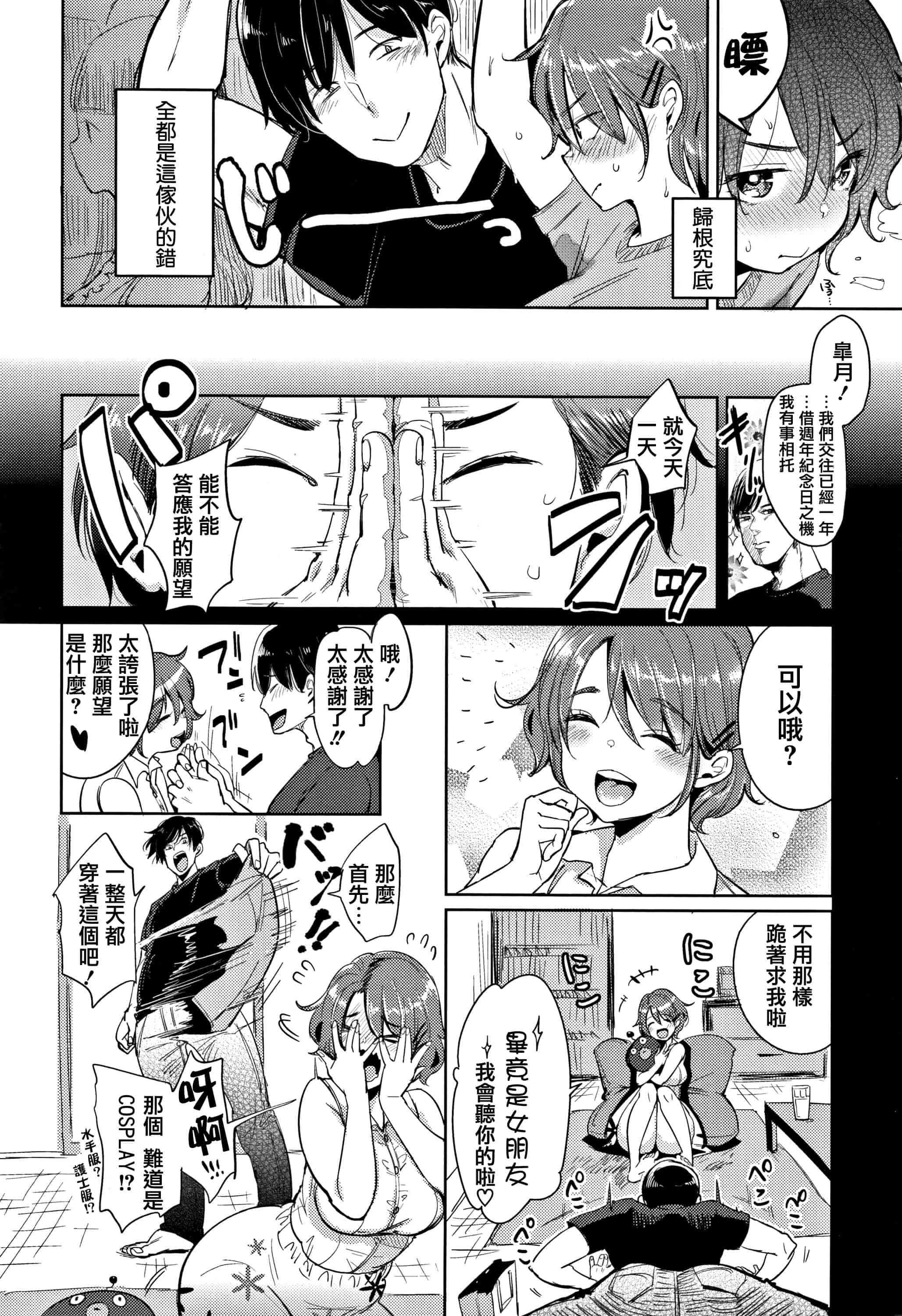 汉化版-[もじゃりん] にゃんにゃんシちゃうゾ! + 4Pリーフレット  [篆儀通文書坊漢化]_第7集