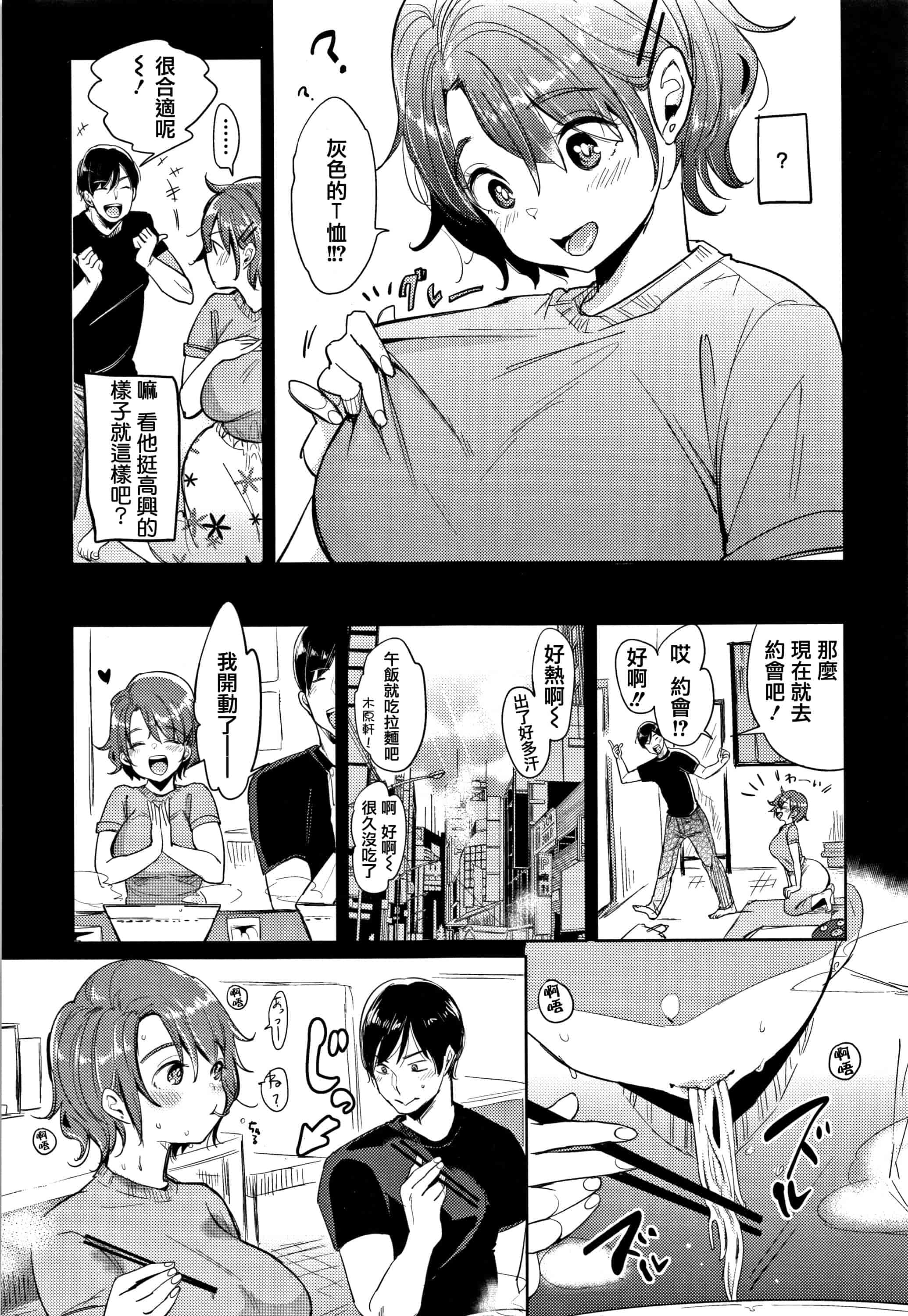 汉化版-[もじゃりん] にゃんにゃんシちゃうゾ! + 4Pリーフレット  [篆儀通文書坊漢化]_第7集