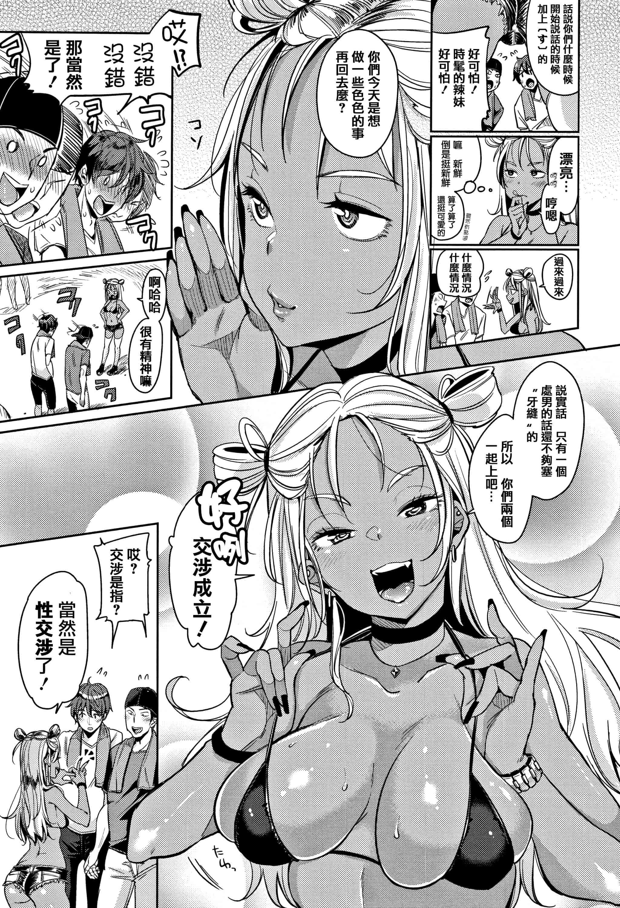 汉化版-[もじゃりん] にゃんにゃんシちゃうゾ! + 4Pリーフレット  [篆儀通文書坊漢化]_第1集