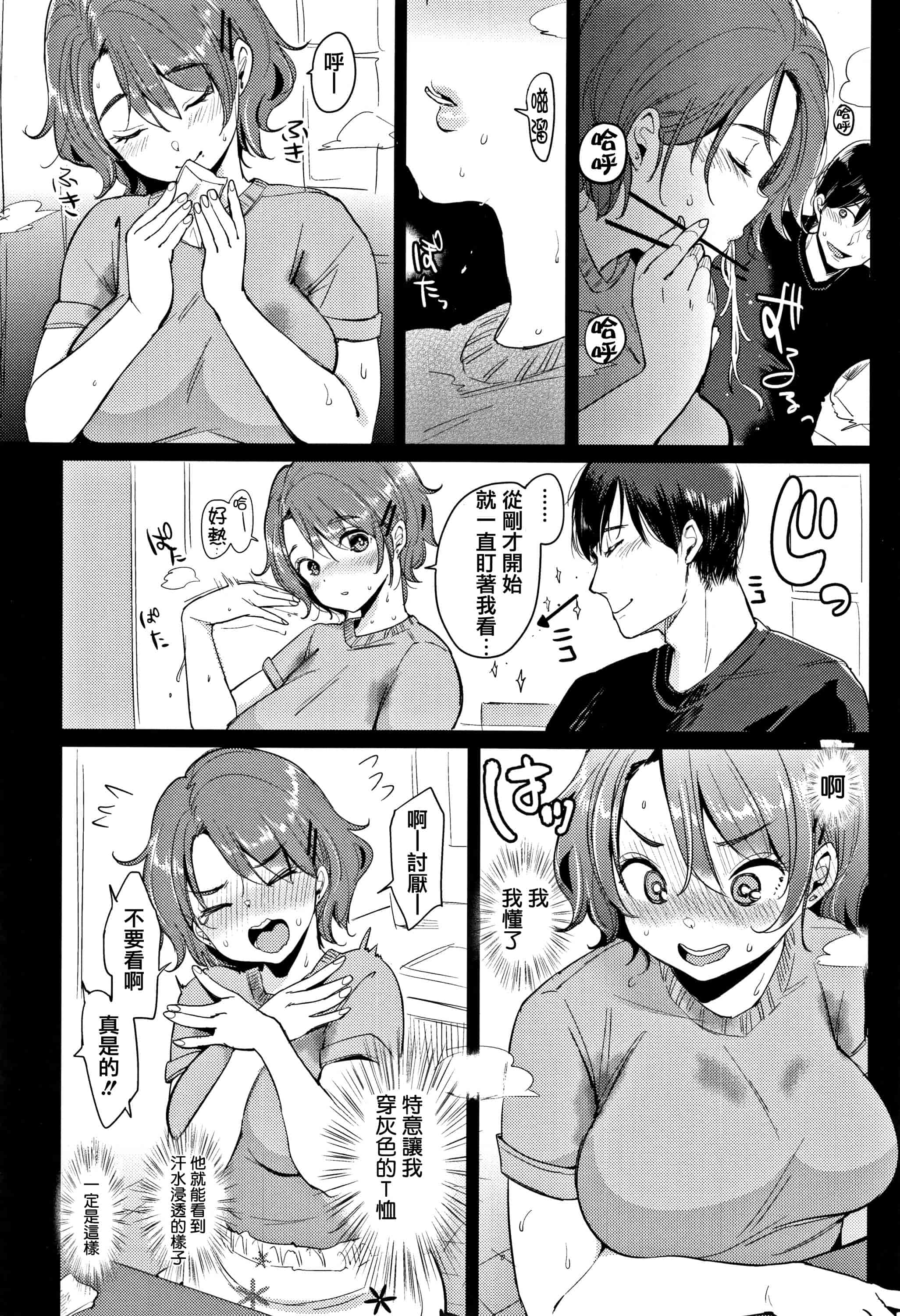 汉化版-[もじゃりん] にゃんにゃんシちゃうゾ! + 4Pリーフレット  [篆儀通文書坊漢化]_第7集