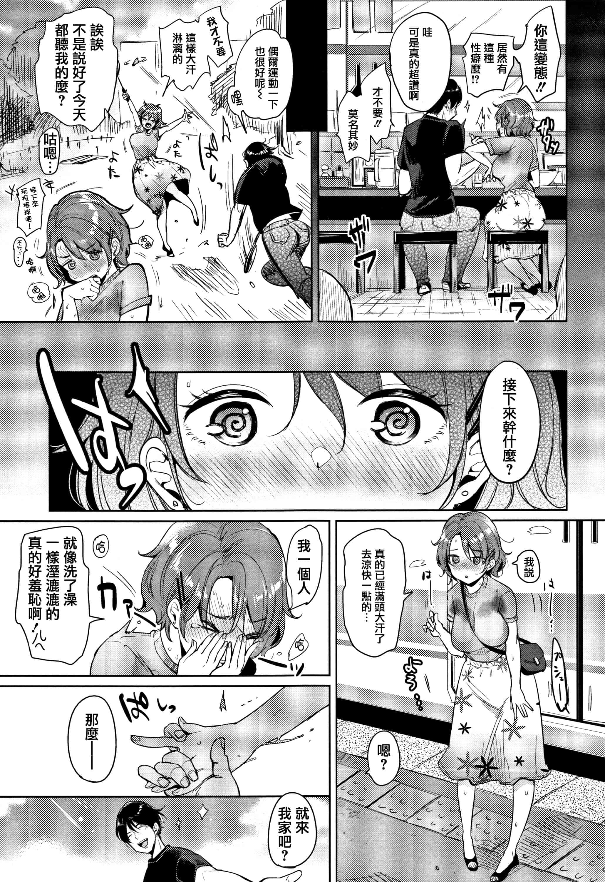 汉化版-[もじゃりん] にゃんにゃんシちゃうゾ! + 4Pリーフレット  [篆儀通文書坊漢化]_第7集