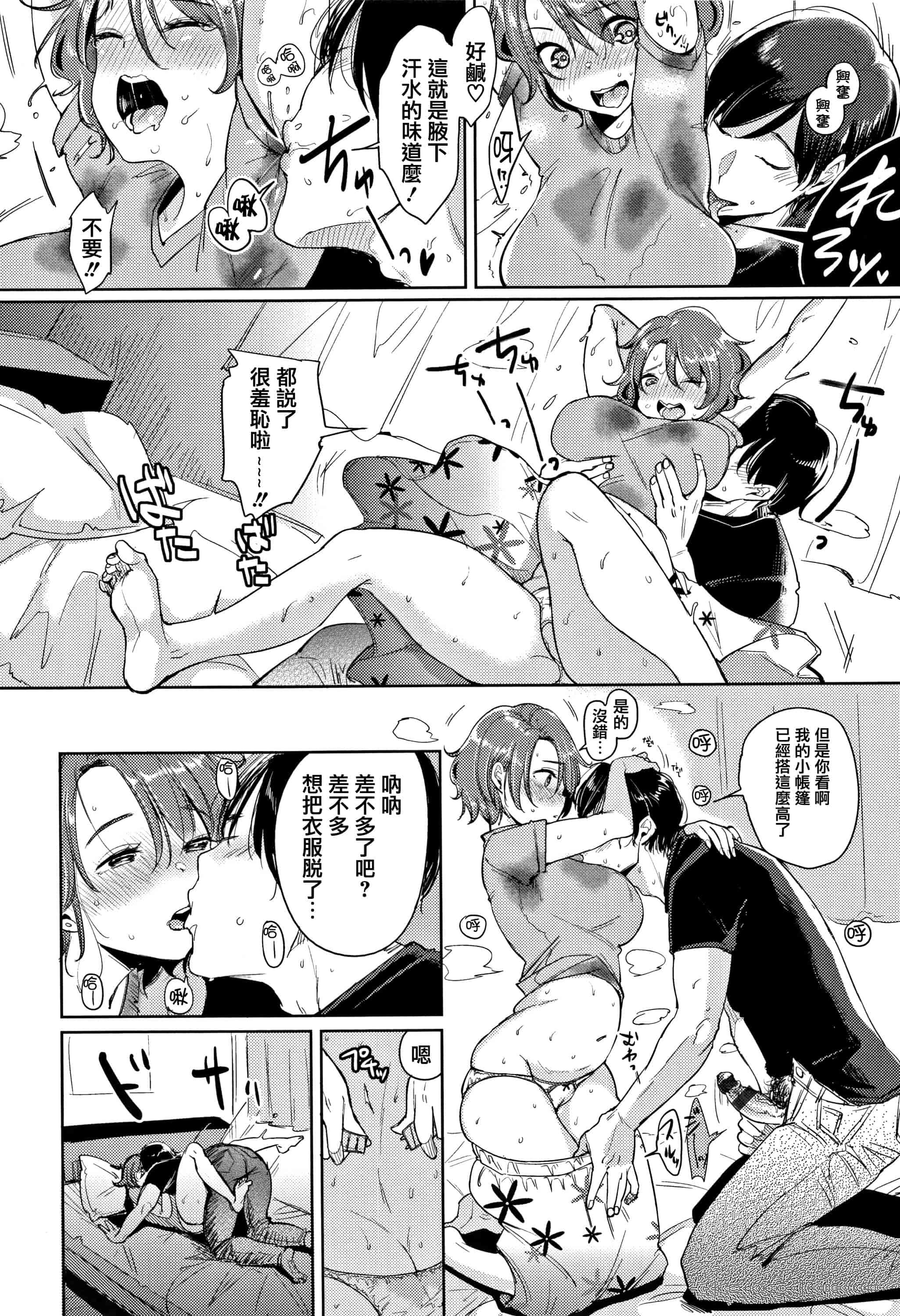 汉化版-[もじゃりん] にゃんにゃんシちゃうゾ! + 4Pリーフレット  [篆儀通文書坊漢化]_第7集