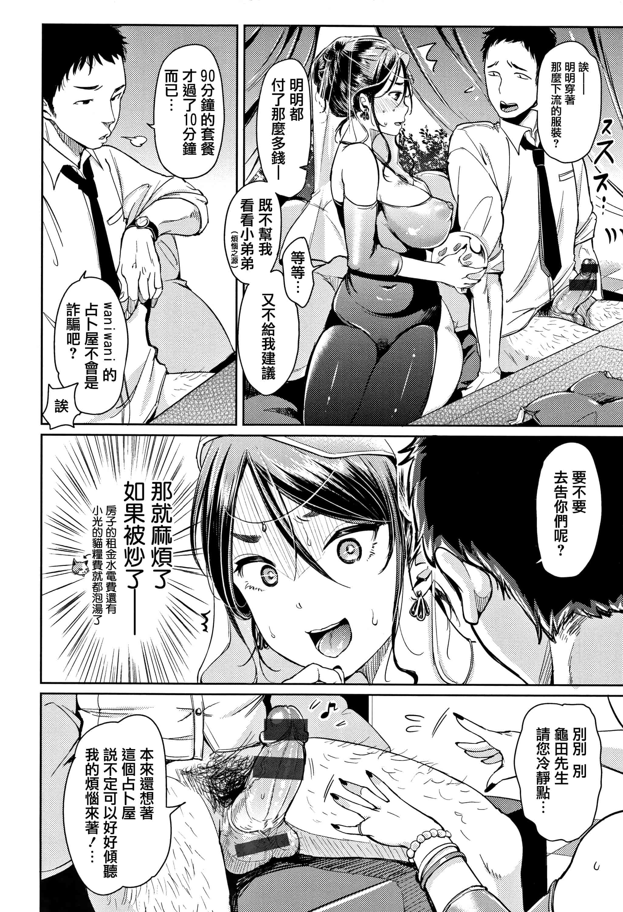 汉化版-[もじゃりん] にゃんにゃんシちゃうゾ! + 4Pリーフレット  [篆儀通文書坊漢化]_第8集