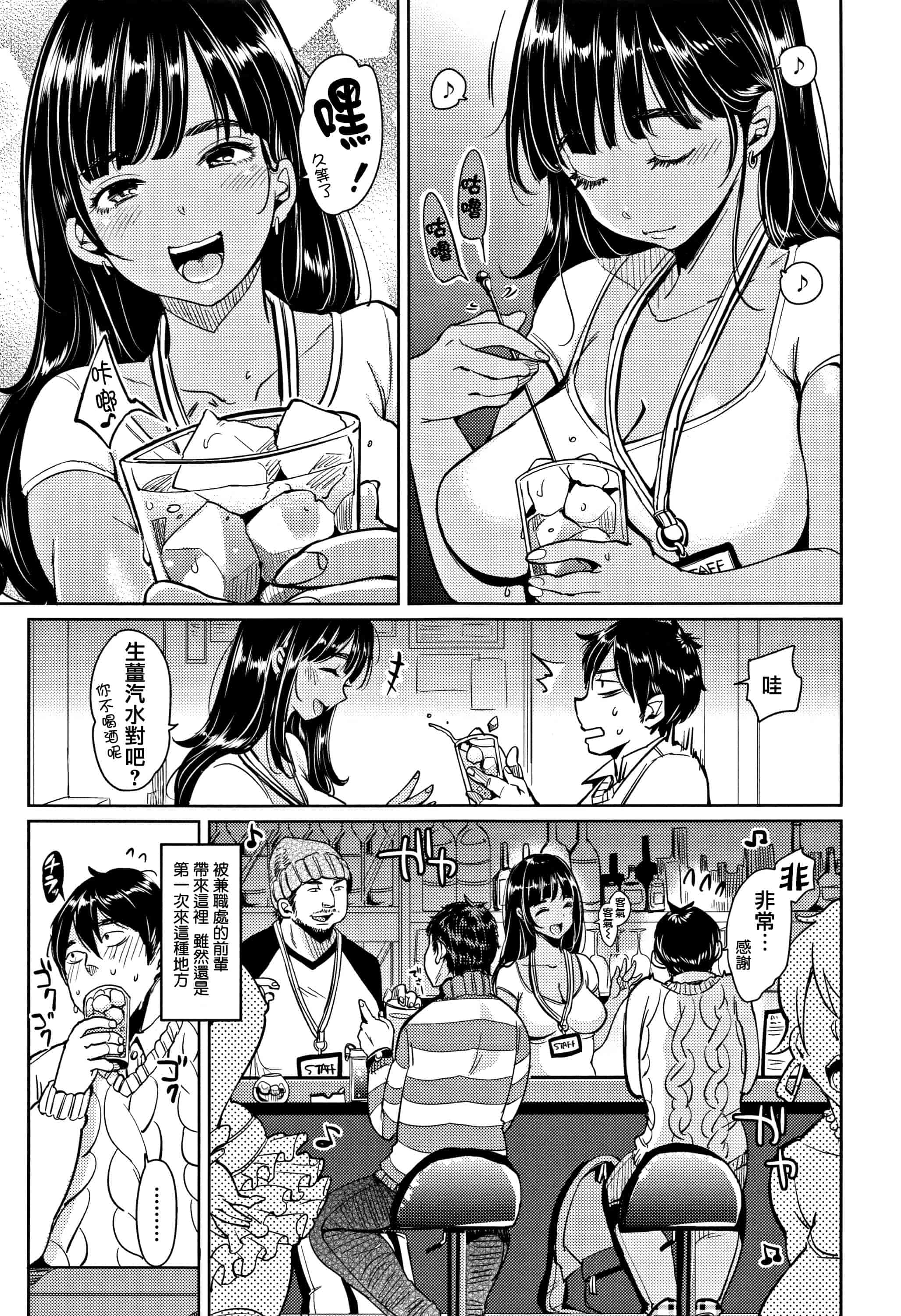 汉化版-[もじゃりん] にゃんにゃんシちゃうゾ! + 4Pリーフレット  [篆儀通文書坊漢化]_第8集