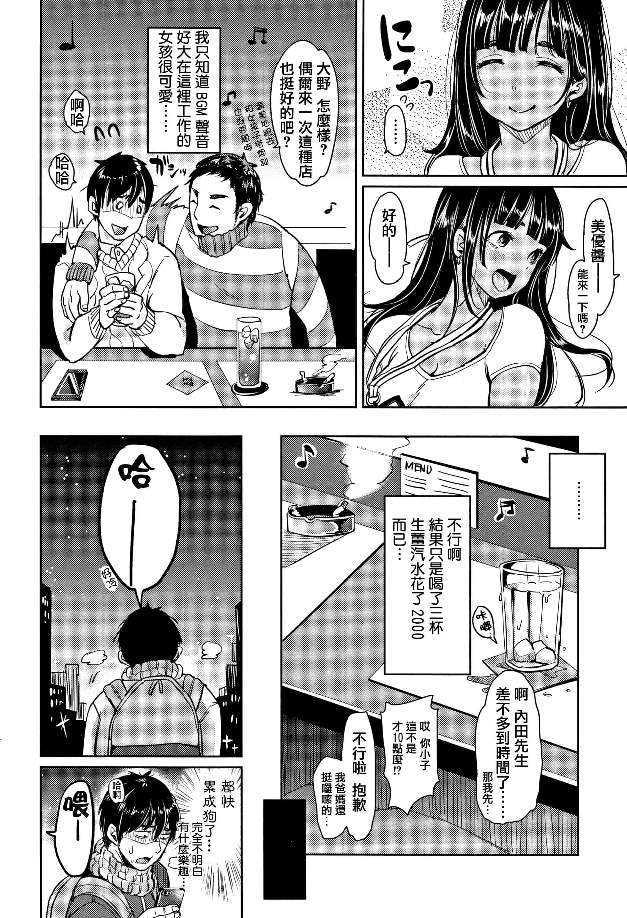 汉化版-[もじゃりん] にゃんにゃんシちゃうゾ! + 4Pリーフレット  [篆儀通文書坊漢化]_第8集