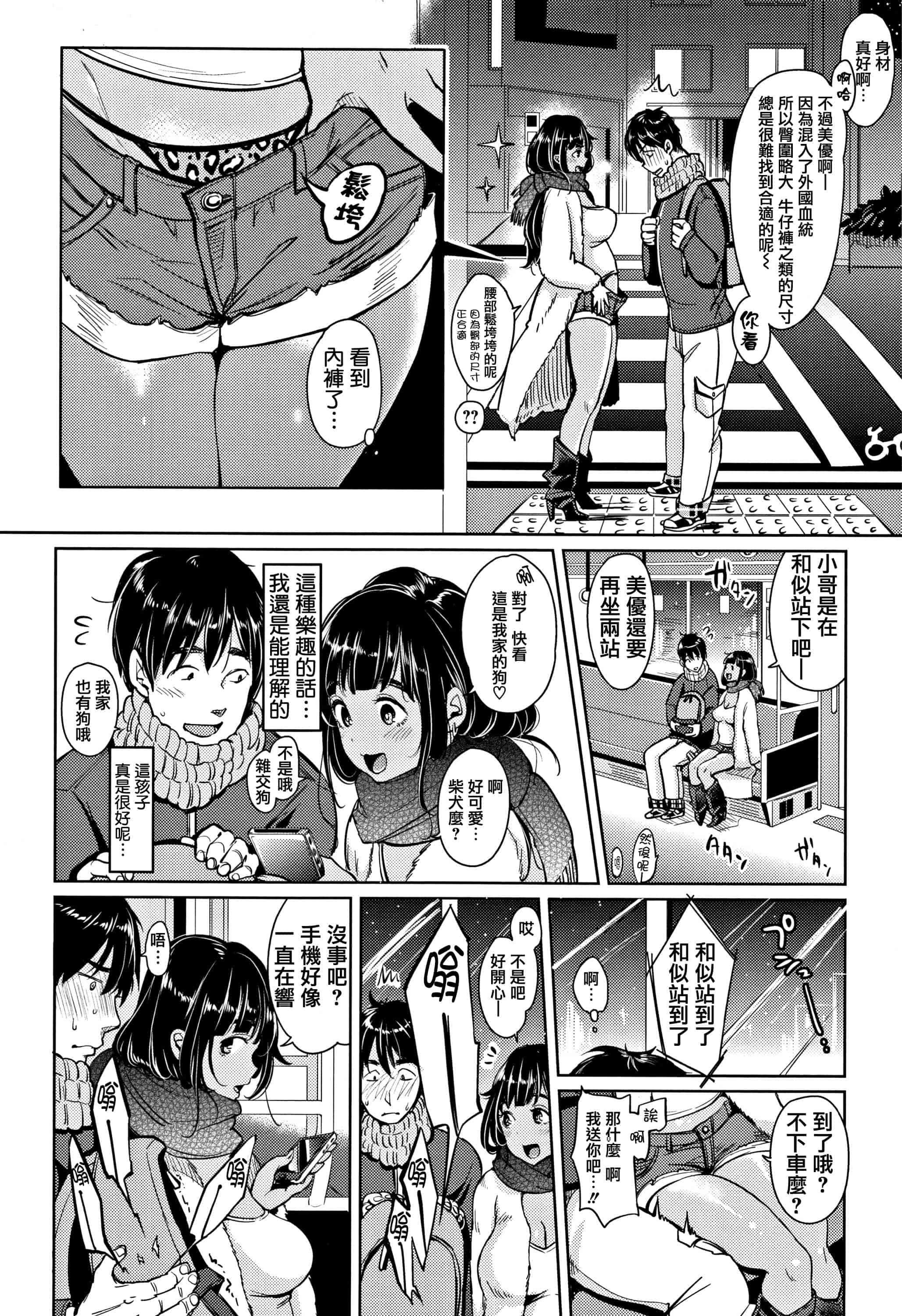 汉化版-[もじゃりん] にゃんにゃんシちゃうゾ! + 4Pリーフレット  [篆儀通文書坊漢化]_第9集