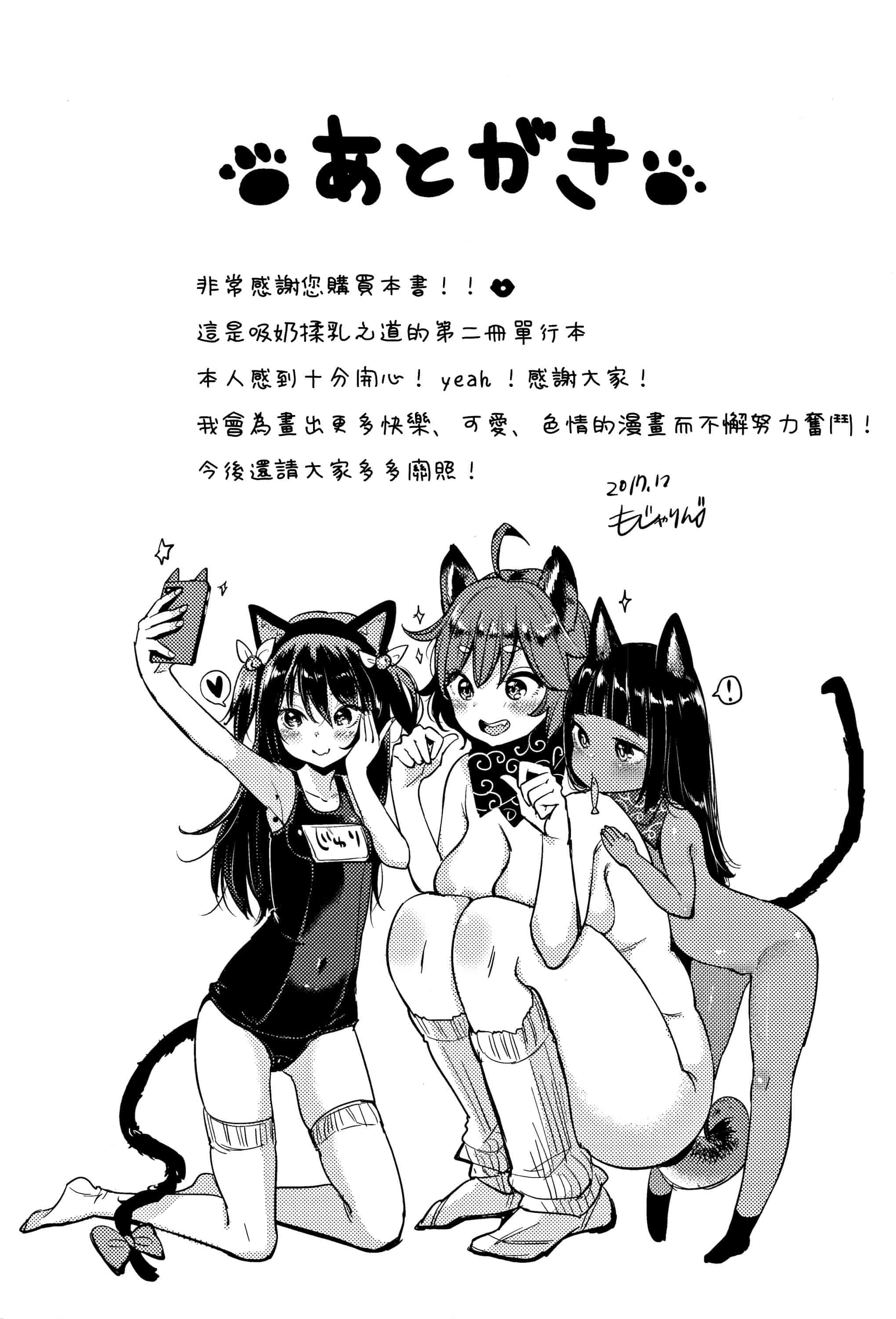 汉化版-[もじゃりん] にゃんにゃんシちゃうゾ! + 4Pリーフレット  [篆儀通文書坊漢化]_第9集
