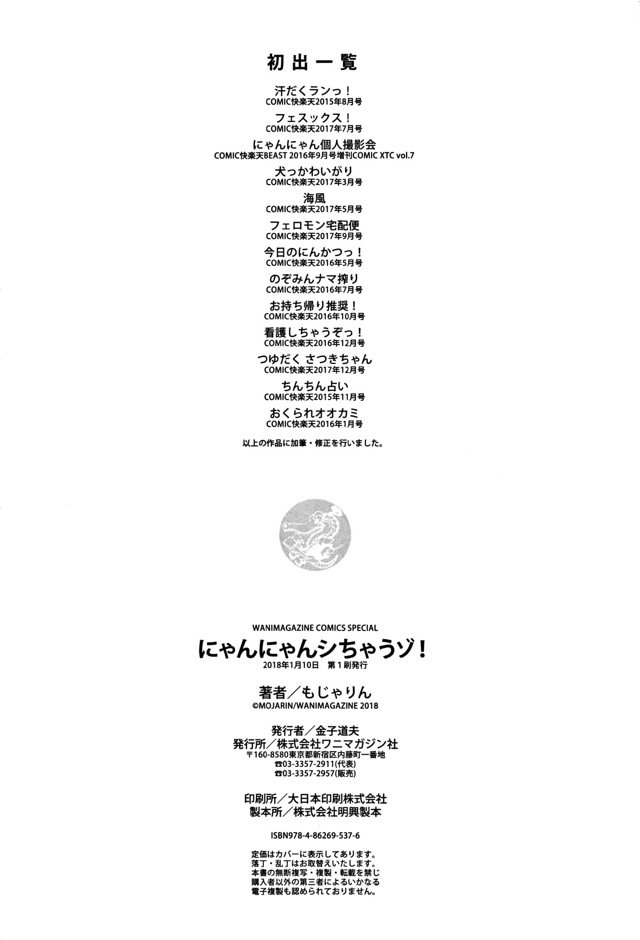 汉化版-[もじゃりん] にゃんにゃんシちゃうゾ! + 4Pリーフレット  [篆儀通文書坊漢化]_第9集
