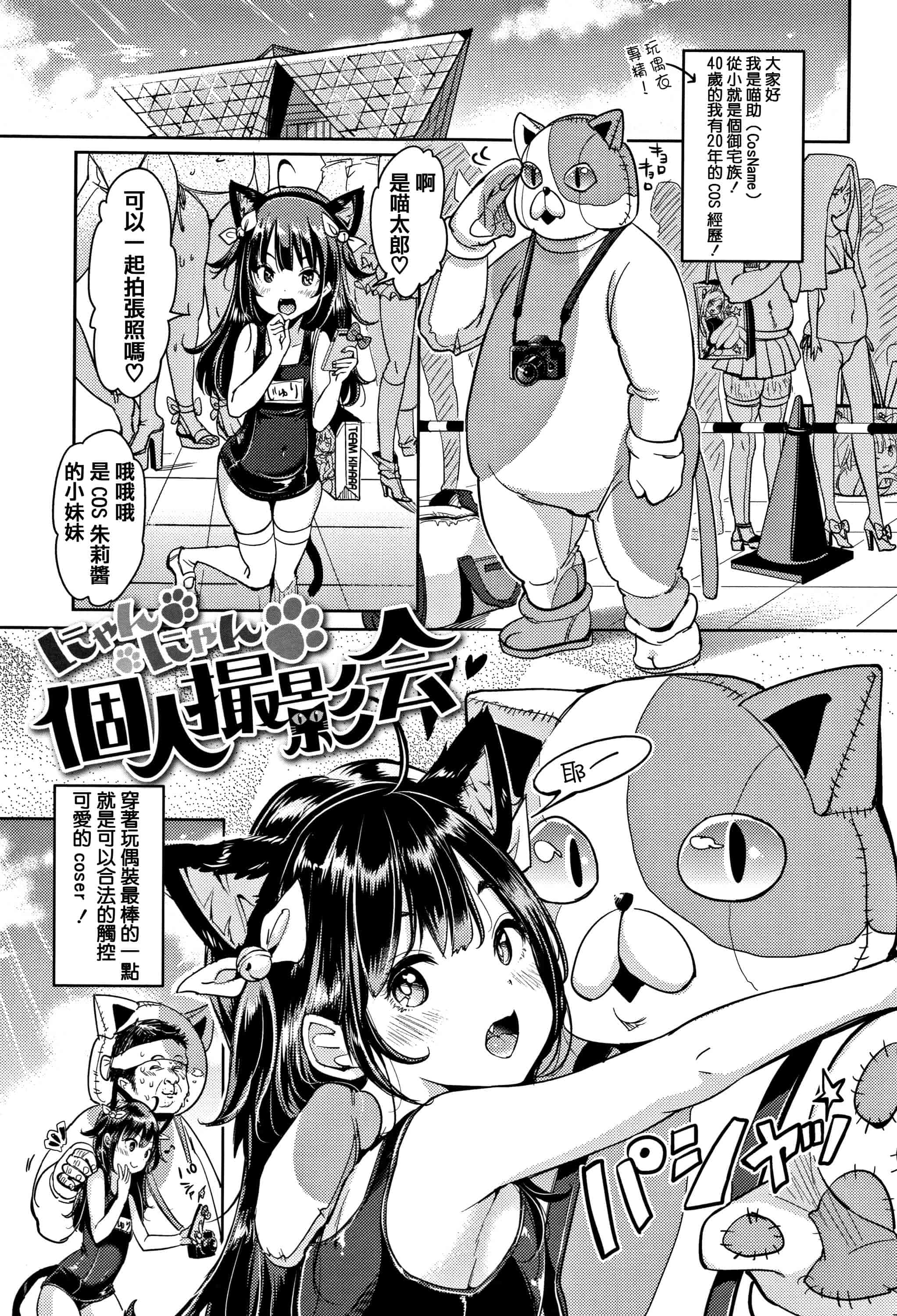 汉化版-[もじゃりん] にゃんにゃんシちゃうゾ! + 4Pリーフレット  [篆儀通文書坊漢化]_第2集