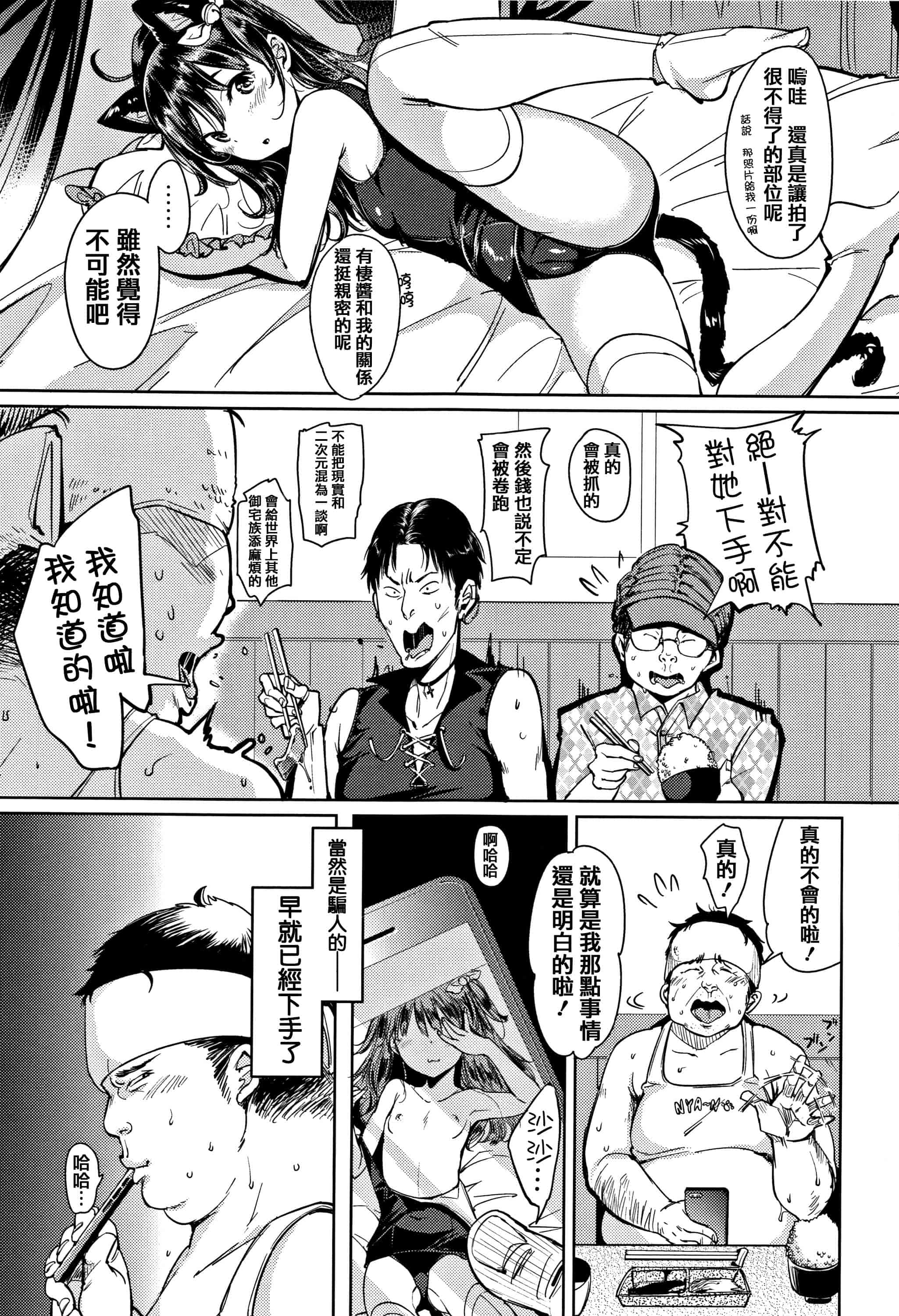 汉化版-[もじゃりん] にゃんにゃんシちゃうゾ! + 4Pリーフレット  [篆儀通文書坊漢化]_第2集
