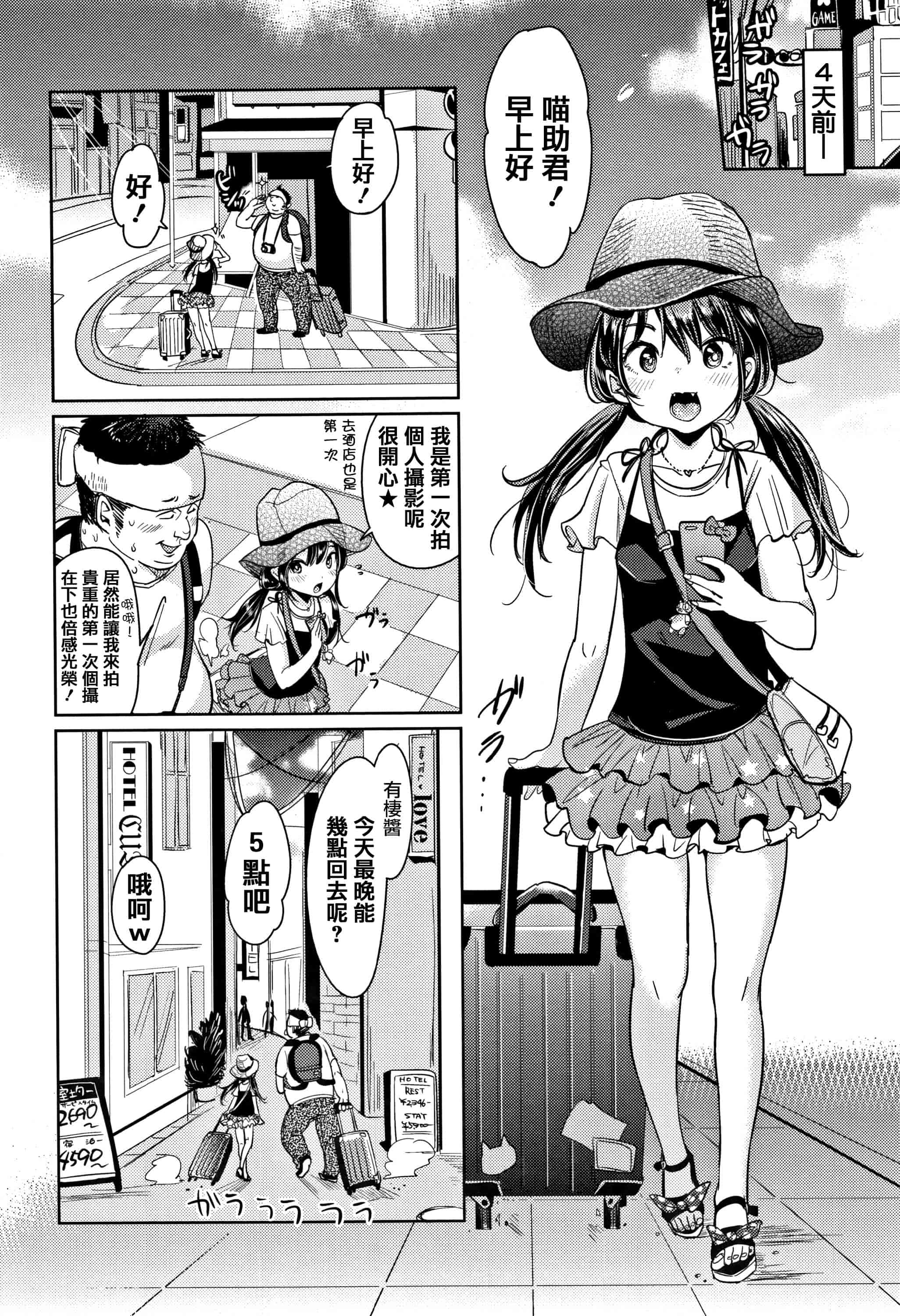 汉化版-[もじゃりん] にゃんにゃんシちゃうゾ! + 4Pリーフレット  [篆儀通文書坊漢化]_第2集