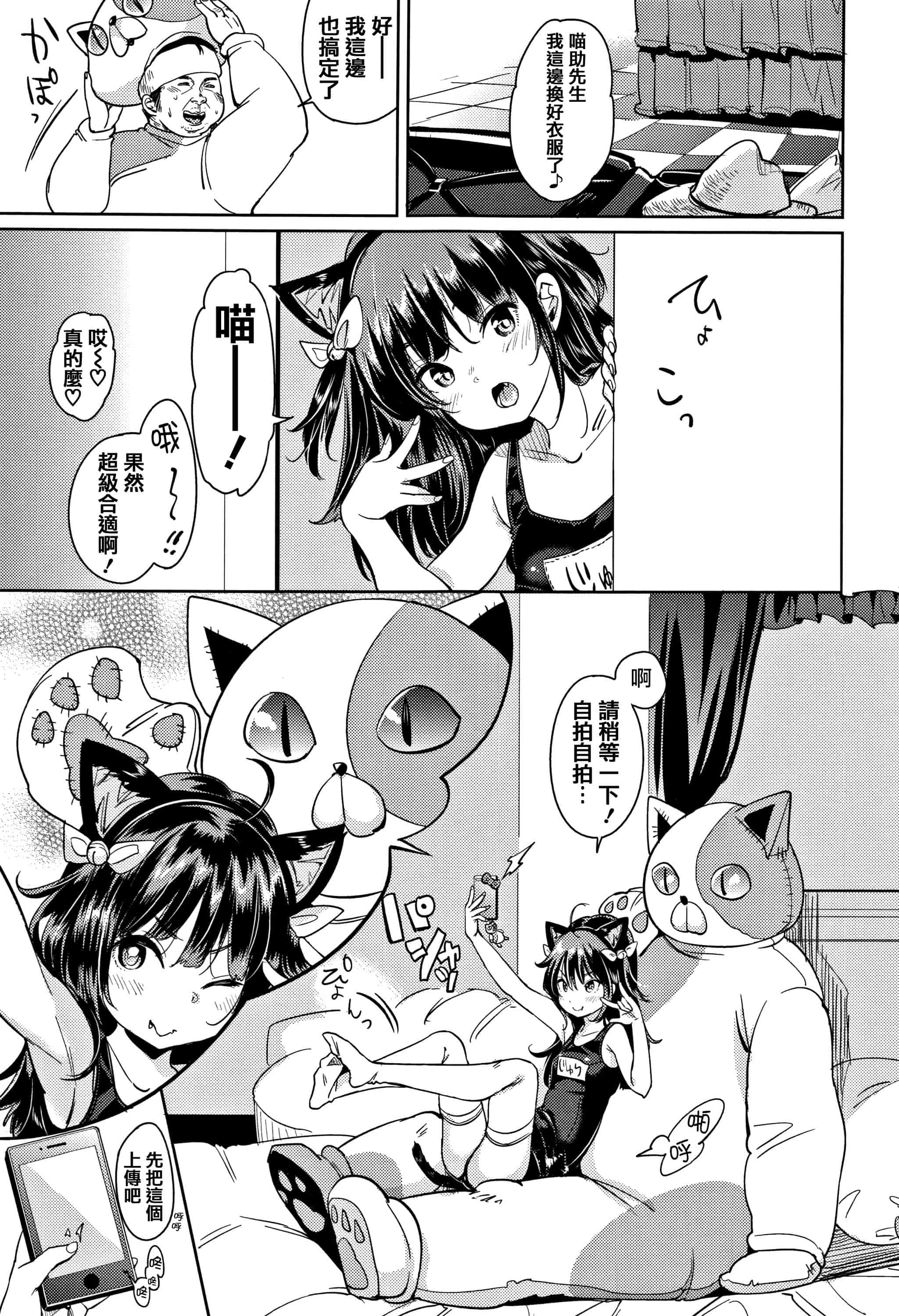 汉化版-[もじゃりん] にゃんにゃんシちゃうゾ! + 4Pリーフレット  [篆儀通文書坊漢化]_第2集
