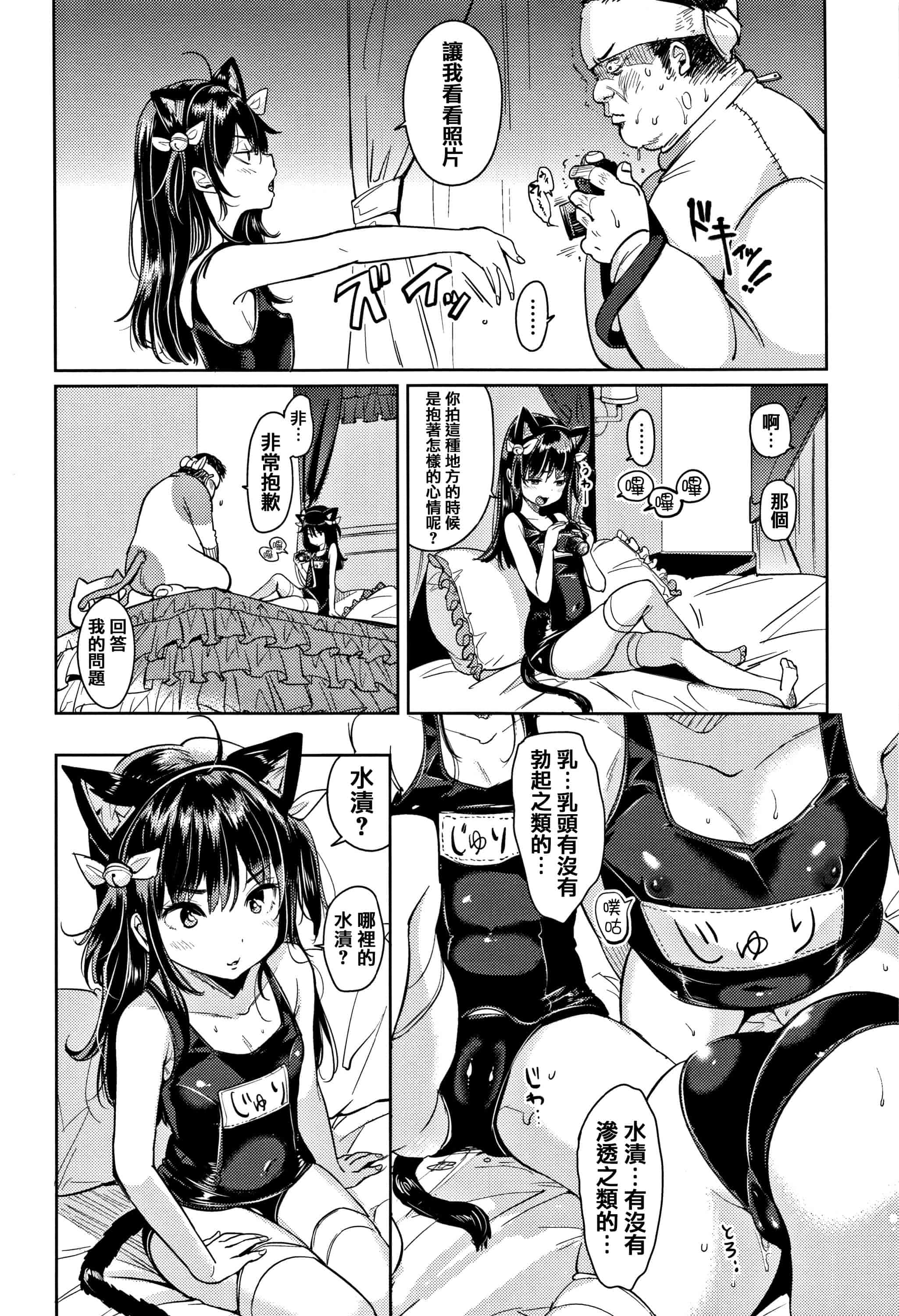 汉化版-[もじゃりん] にゃんにゃんシちゃうゾ! + 4Pリーフレット  [篆儀通文書坊漢化]_第2集