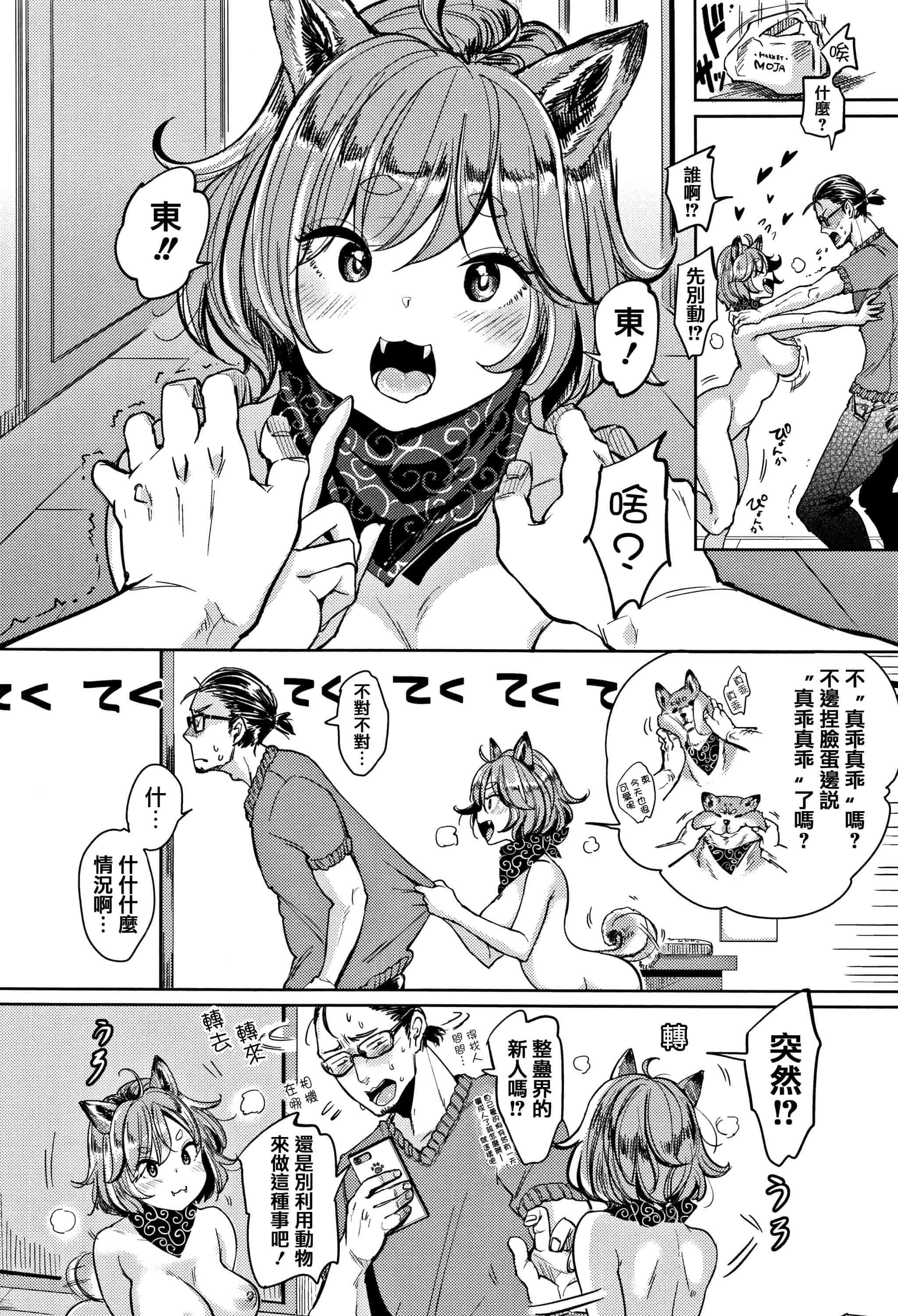 汉化版-[もじゃりん] にゃんにゃんシちゃうゾ! + 4Pリーフレット  [篆儀通文書坊漢化]_第2集