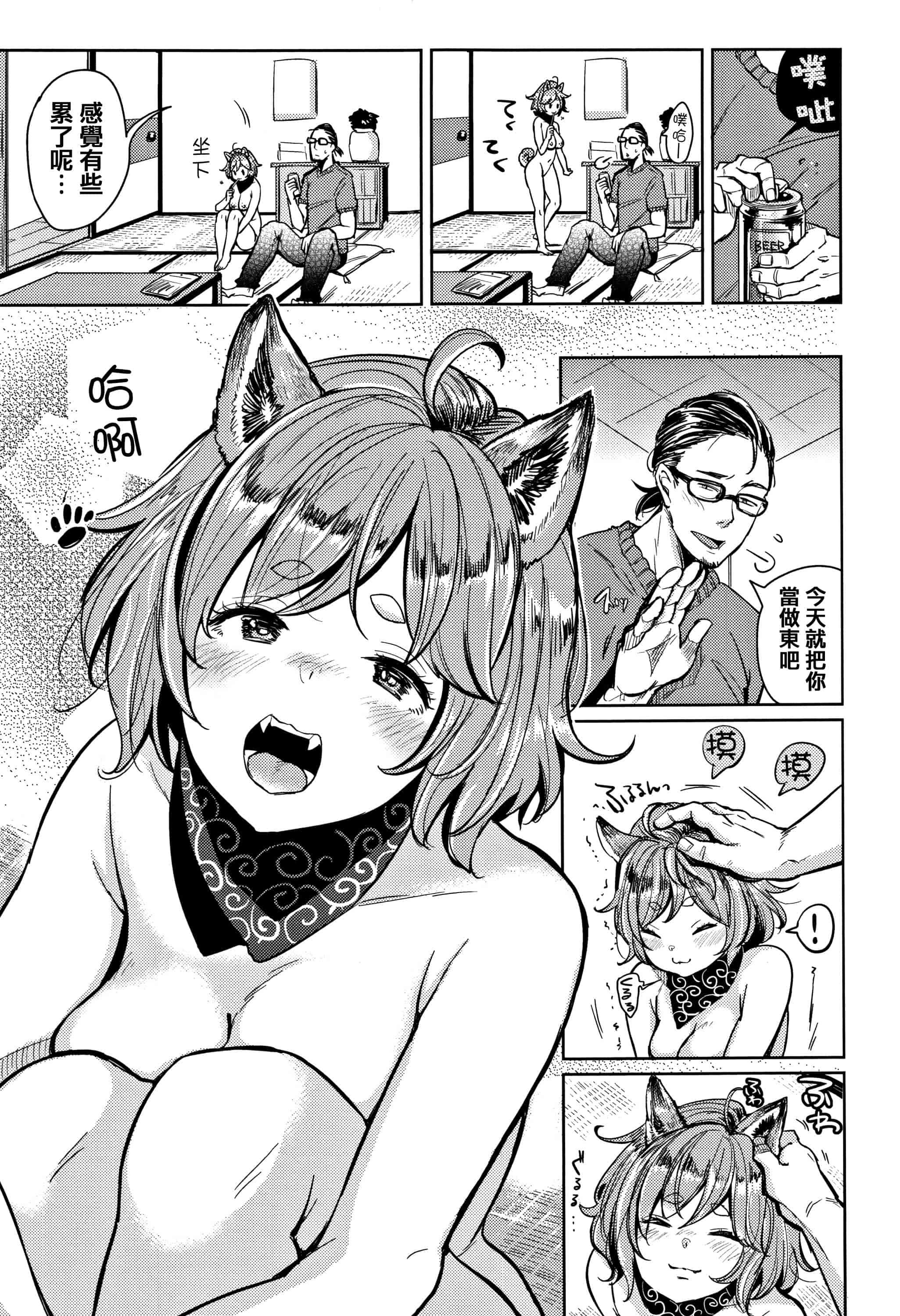 汉化版-[もじゃりん] にゃんにゃんシちゃうゾ! + 4Pリーフレット  [篆儀通文書坊漢化]_第3集