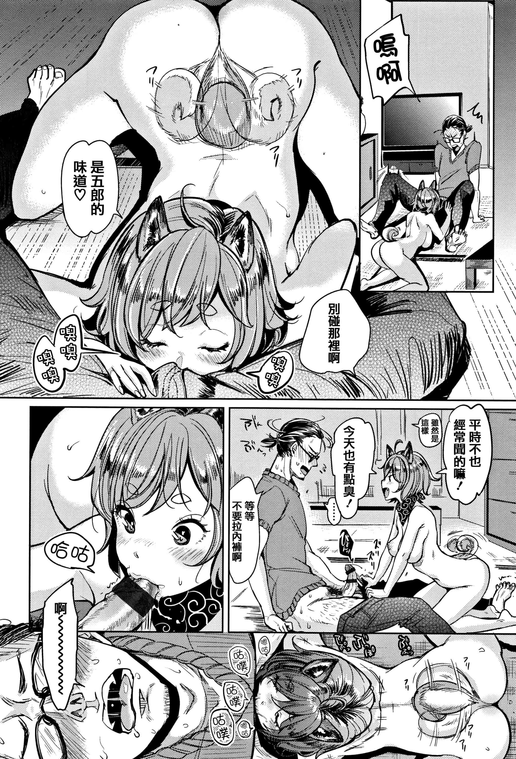 汉化版-[もじゃりん] にゃんにゃんシちゃうゾ! + 4Pリーフレット  [篆儀通文書坊漢化]_第3集