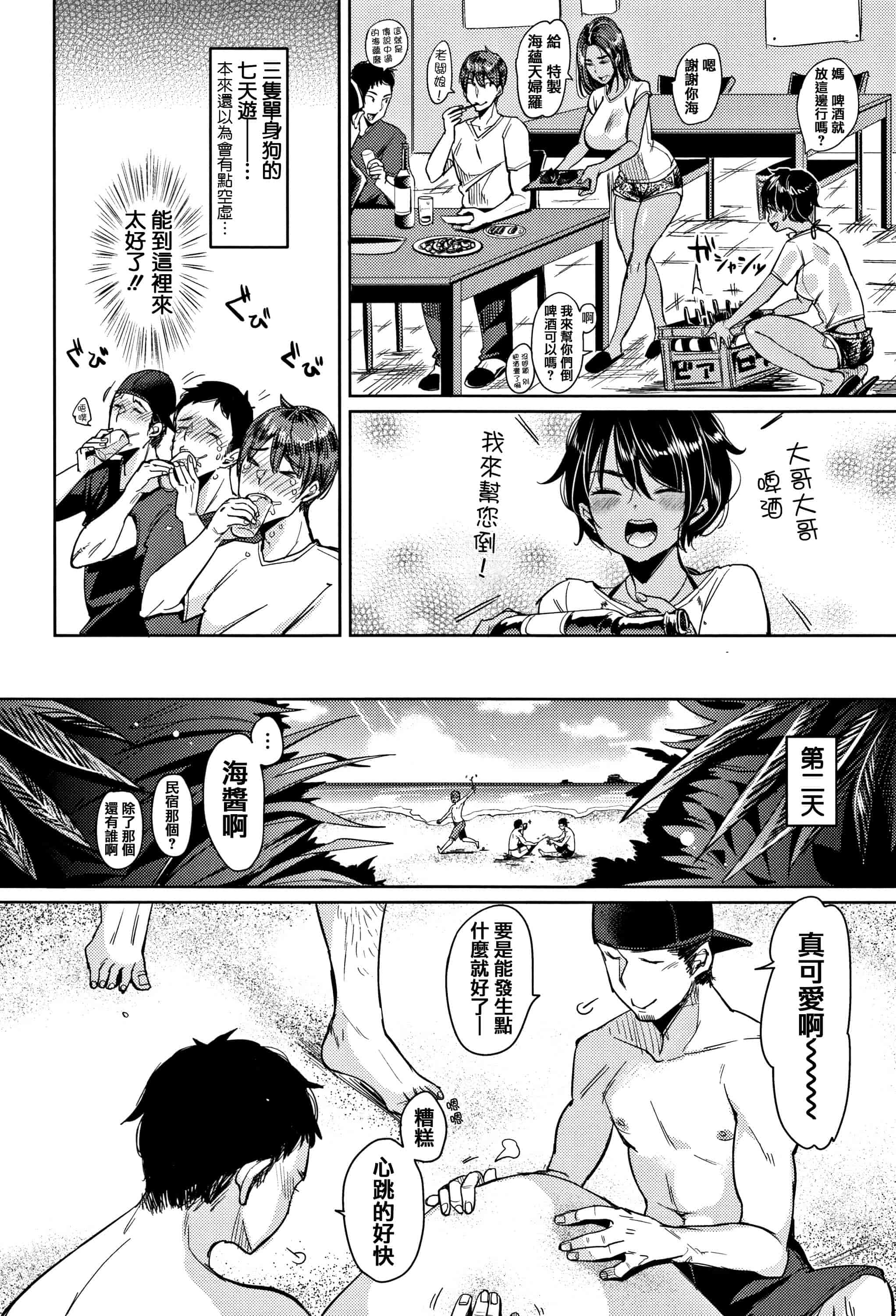 汉化版-[もじゃりん] にゃんにゃんシちゃうゾ! + 4Pリーフレット  [篆儀通文書坊漢化]_第3集