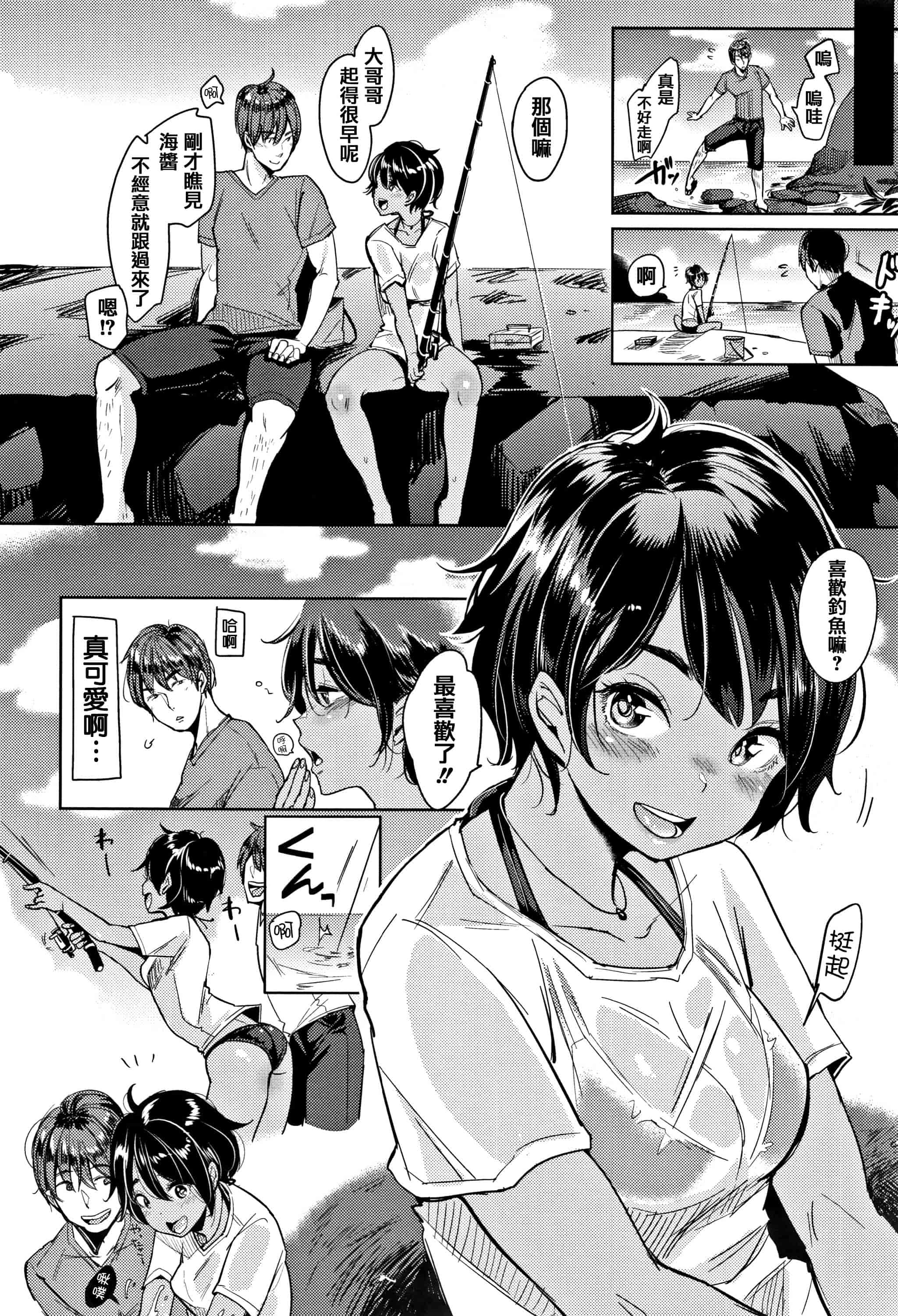 汉化版-[もじゃりん] にゃんにゃんシちゃうゾ! + 4Pリーフレット  [篆儀通文書坊漢化]_第3集