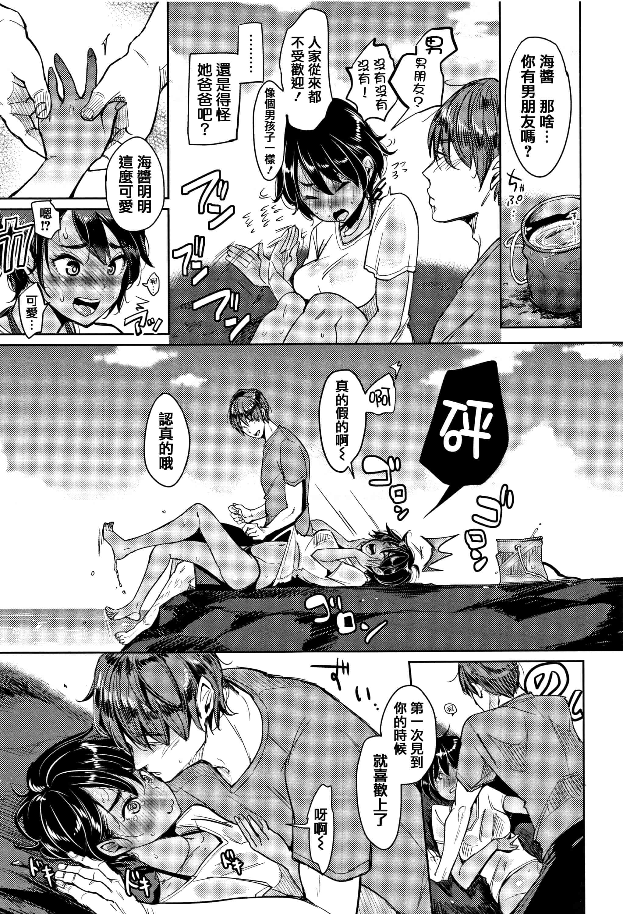 汉化版-[もじゃりん] にゃんにゃんシちゃうゾ! + 4Pリーフレット  [篆儀通文書坊漢化]_第3集