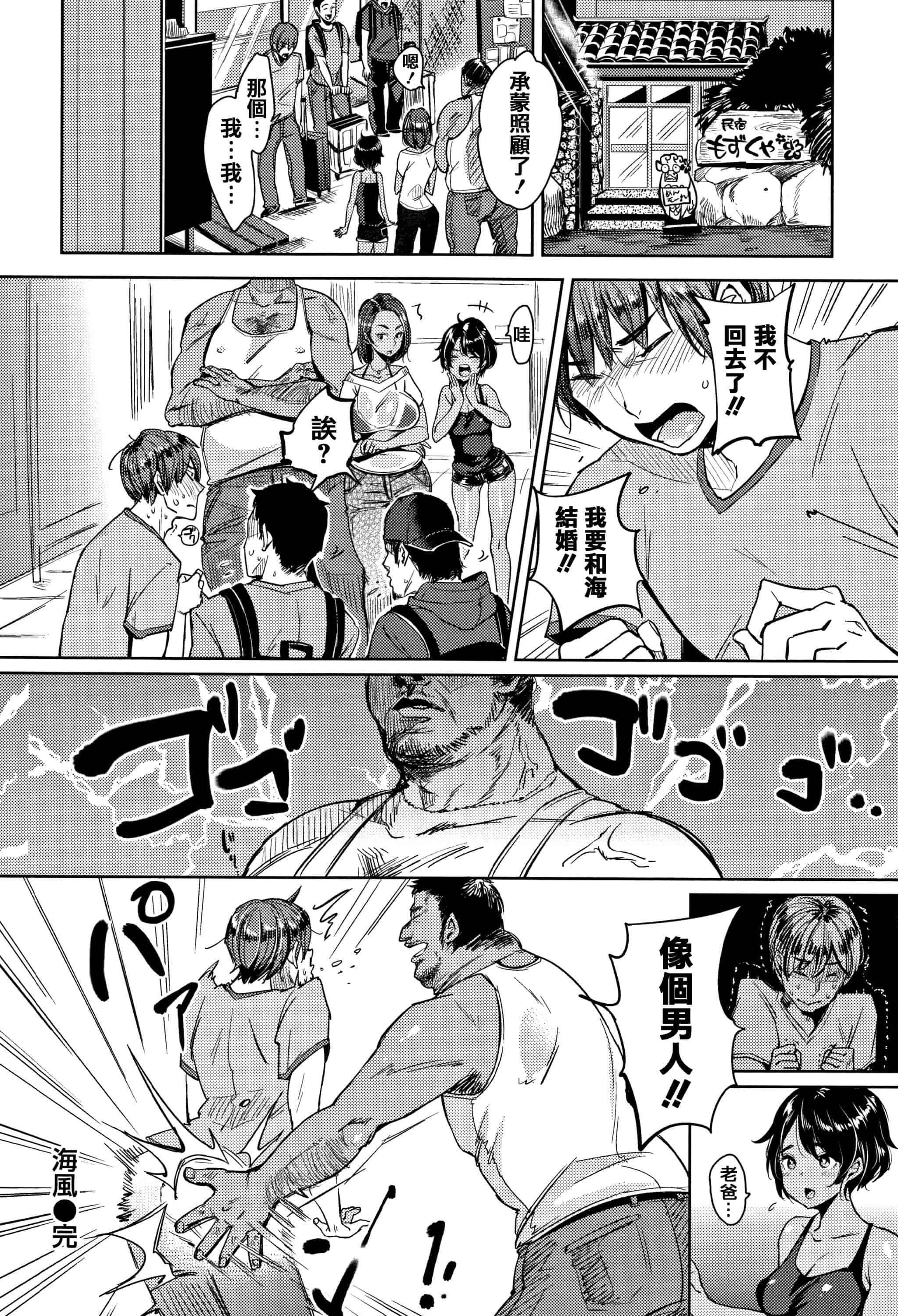 汉化版-[もじゃりん] にゃんにゃんシちゃうゾ! + 4Pリーフレット  [篆儀通文書坊漢化]_第4集