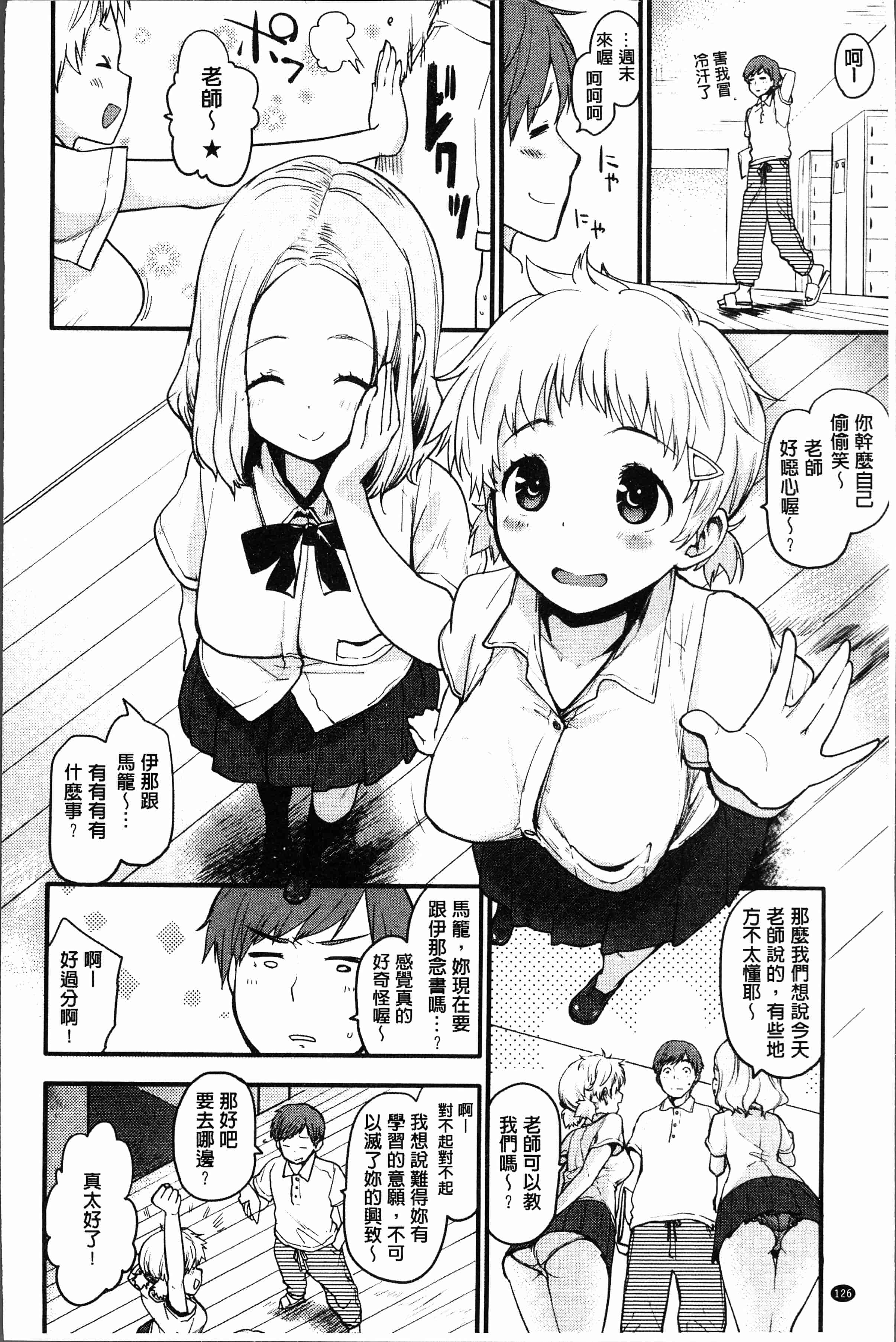 汉化版-[もず]カラメルまにあくす [4K[S版]掃圖組]_第6集