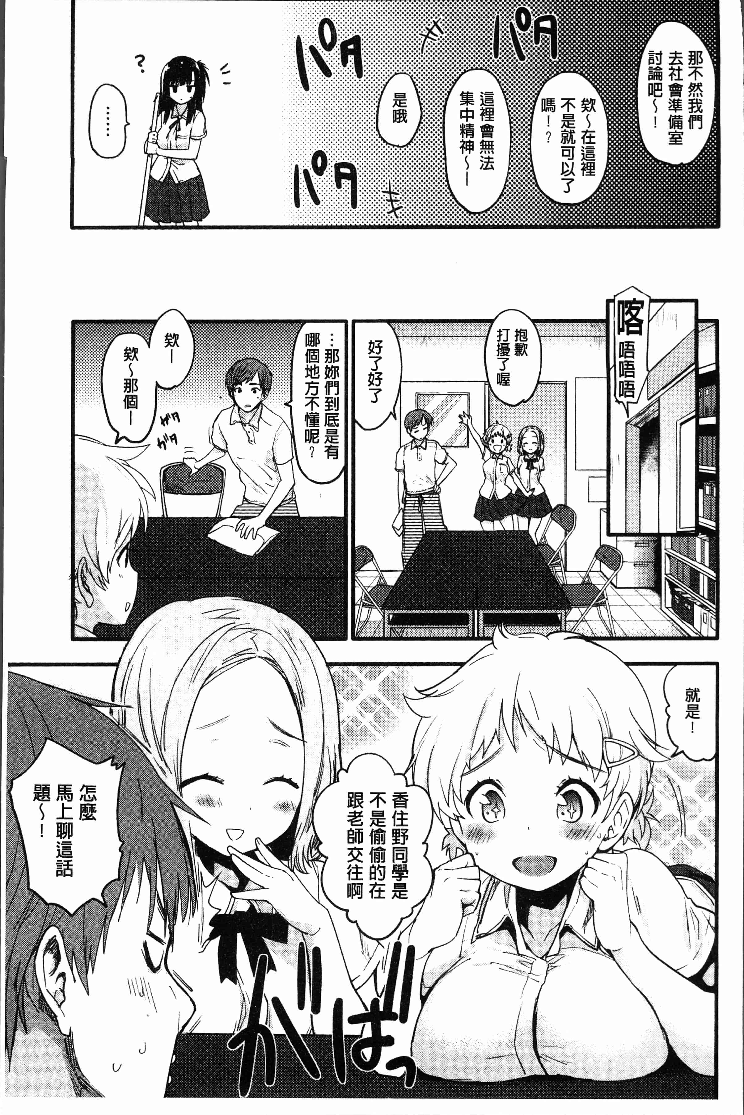 汉化版-[もず]カラメルまにあくす [4K[S版]掃圖組]_第6集