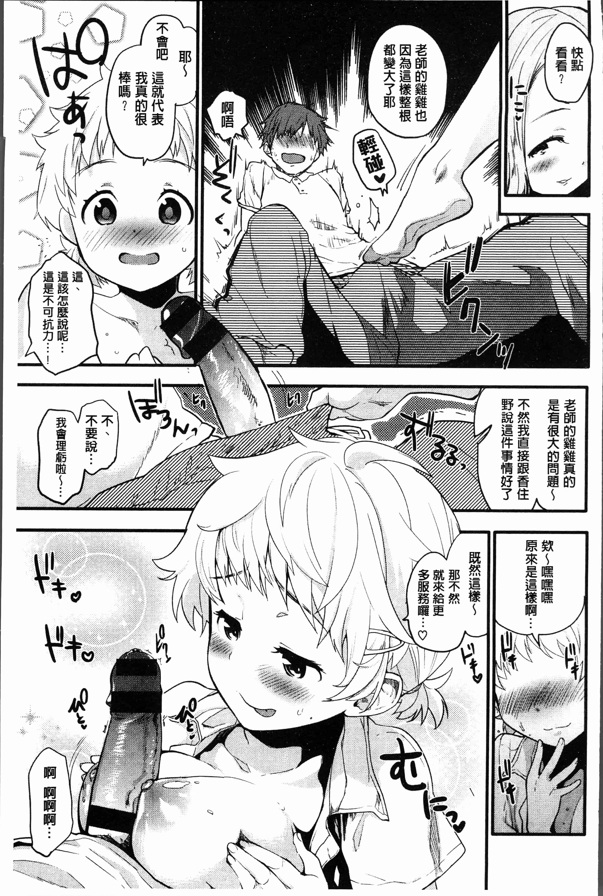 汉化版-[もず]カラメルまにあくす [4K[S版]掃圖組]_第6集
