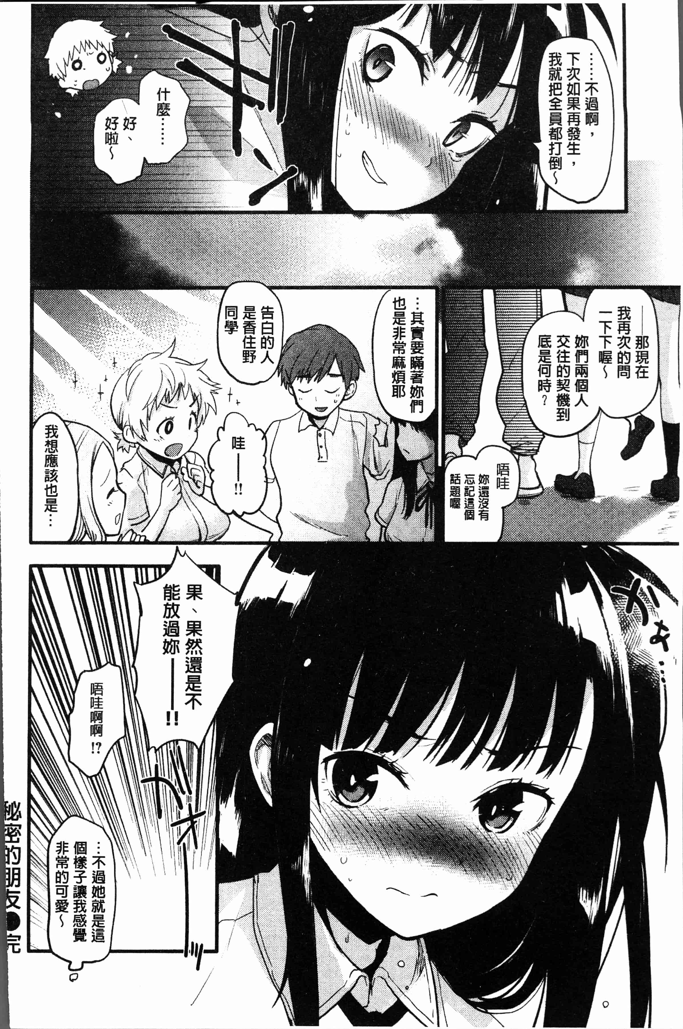 汉化版-[もず]カラメルまにあくす [4K[S版]掃圖組]_第6集