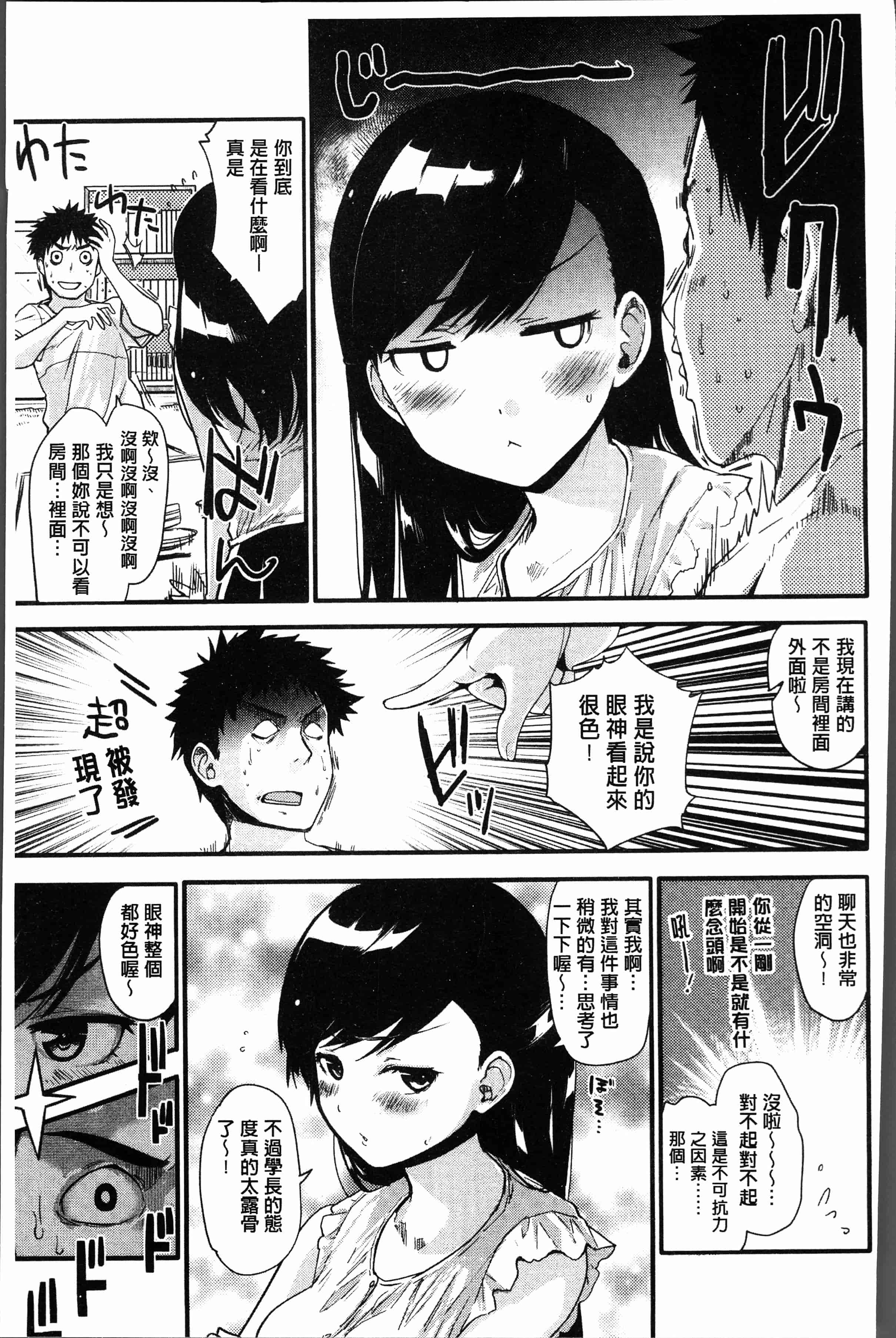 汉化版-[もず]カラメルまにあくす [4K[S版]掃圖組]_第6集