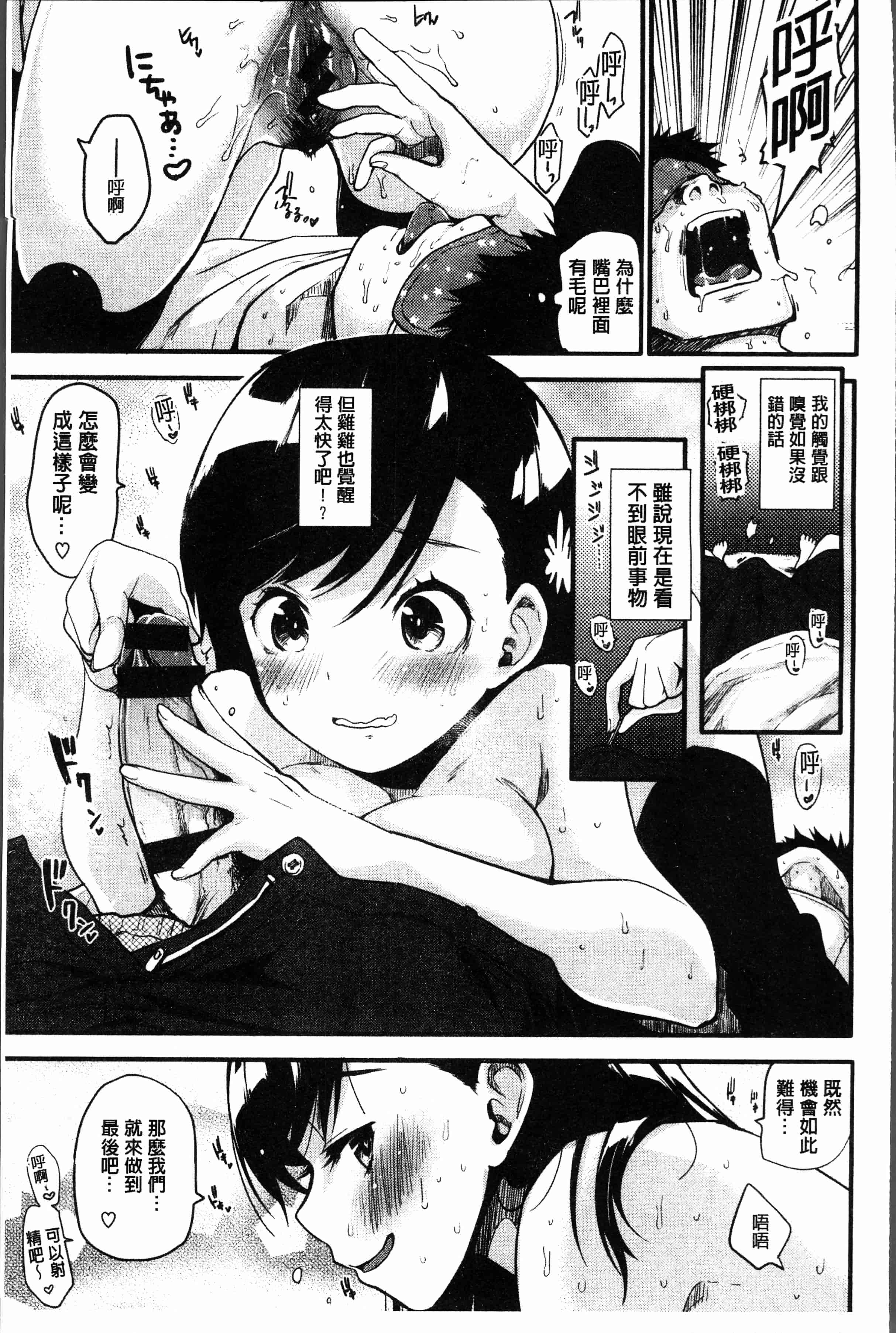 汉化版-[もず]カラメルまにあくす [4K[S版]掃圖組]_第7集
