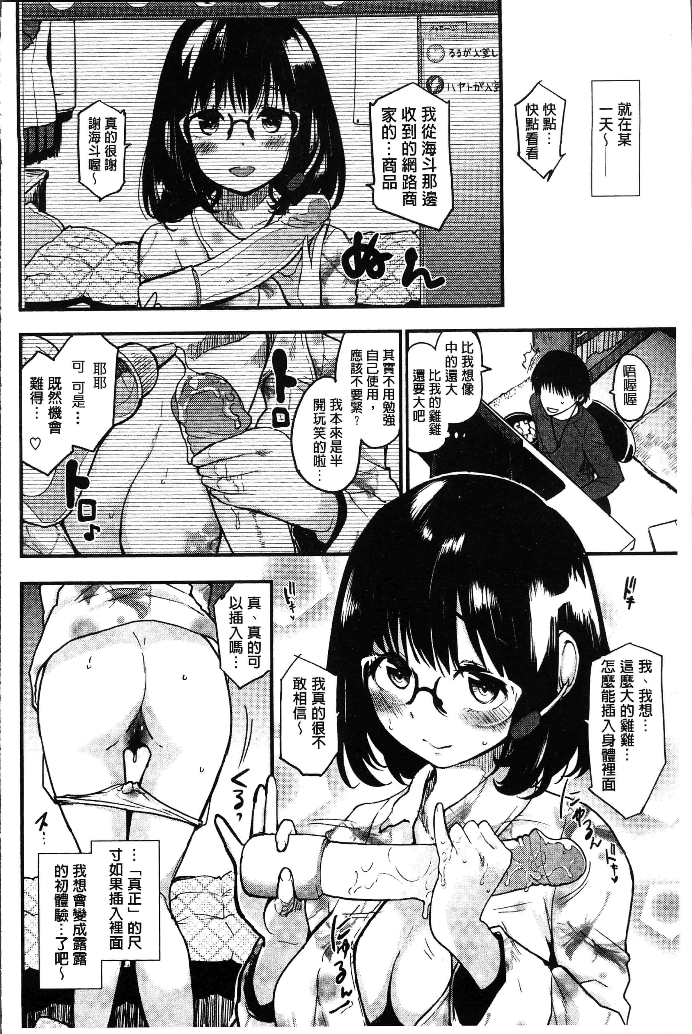 汉化版-[もず]カラメルまにあくす [4K[S版]掃圖組]_第7集