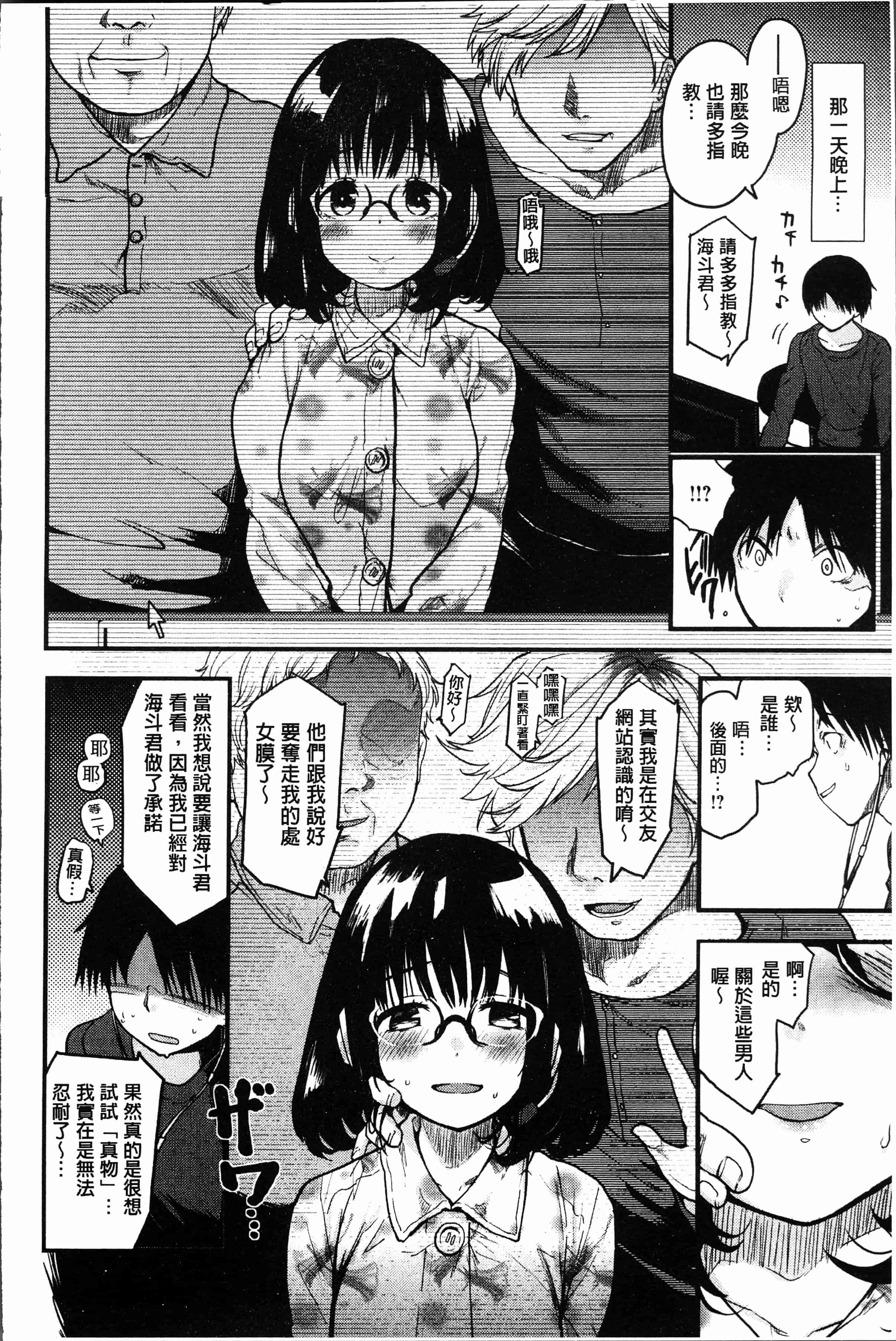 汉化版-[もず]カラメルまにあくす [4K[S版]掃圖組]_第7集