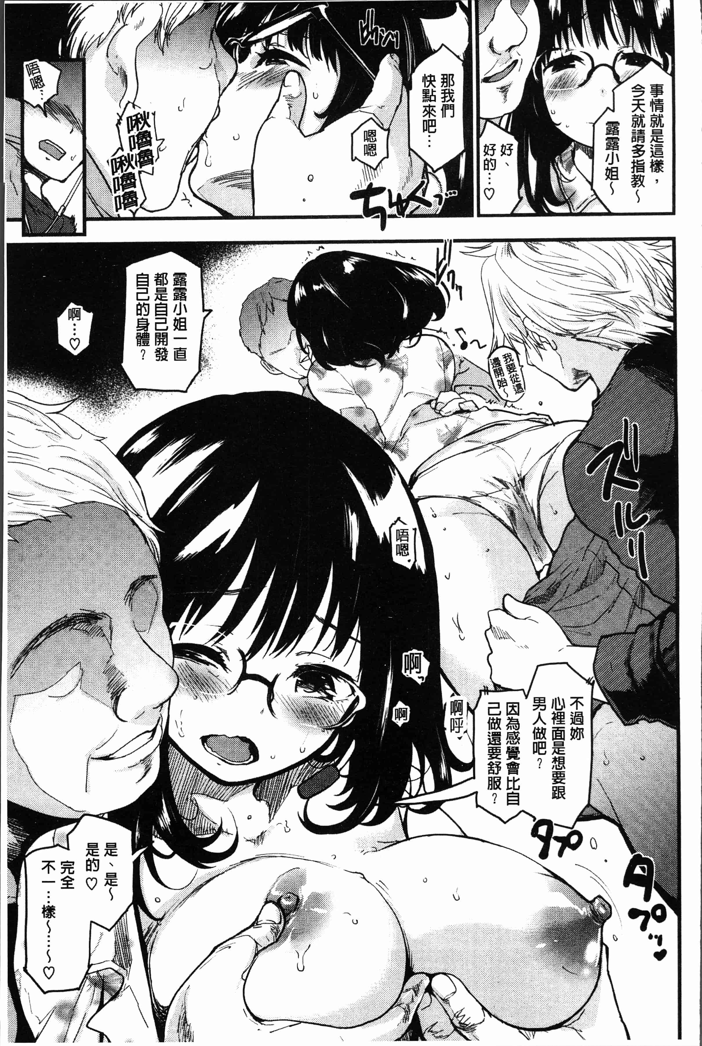 汉化版-[もず]カラメルまにあくす [4K[S版]掃圖組]_第7集