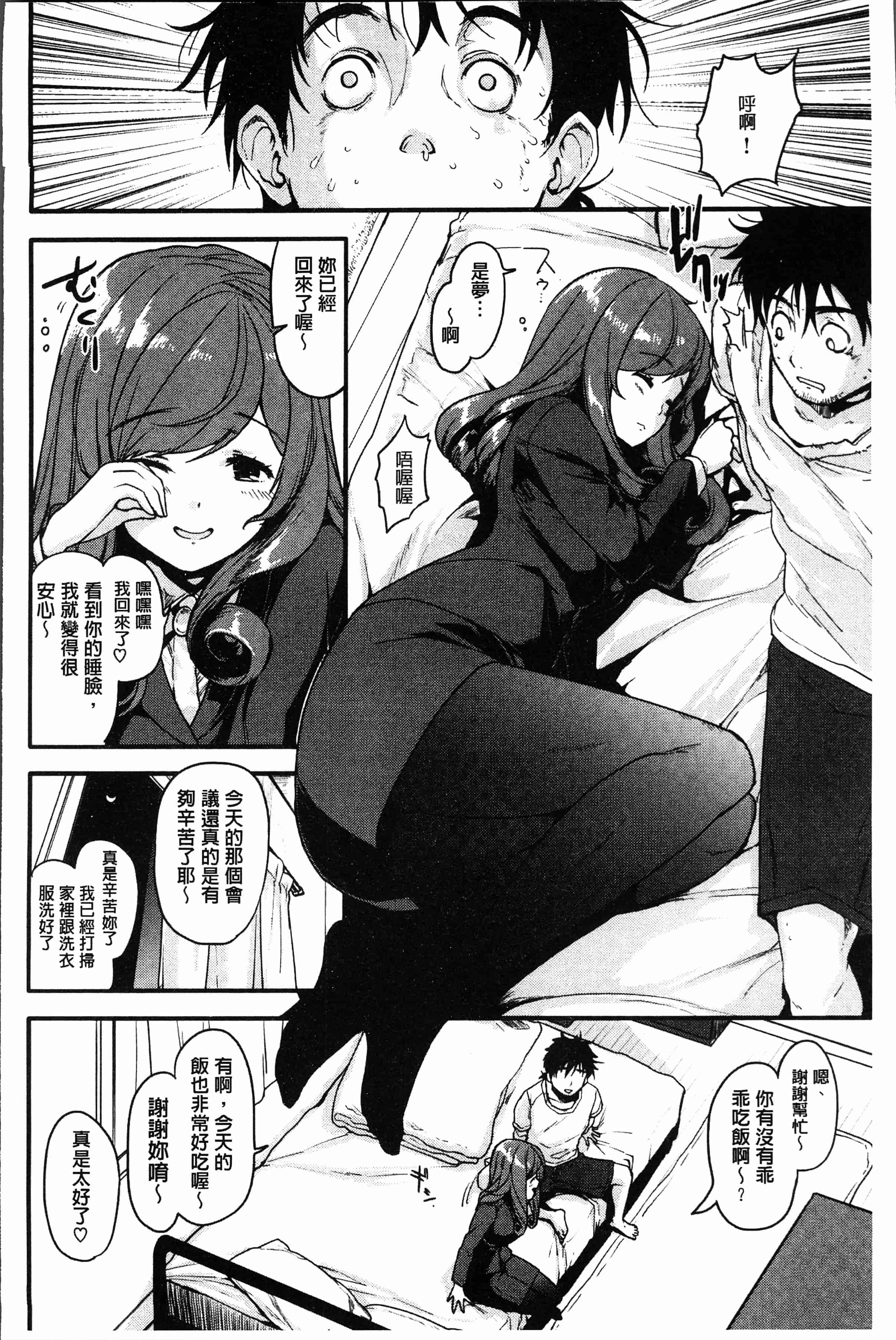 汉化版-[もず]カラメルまにあくす [4K[S版]掃圖組]_第8集