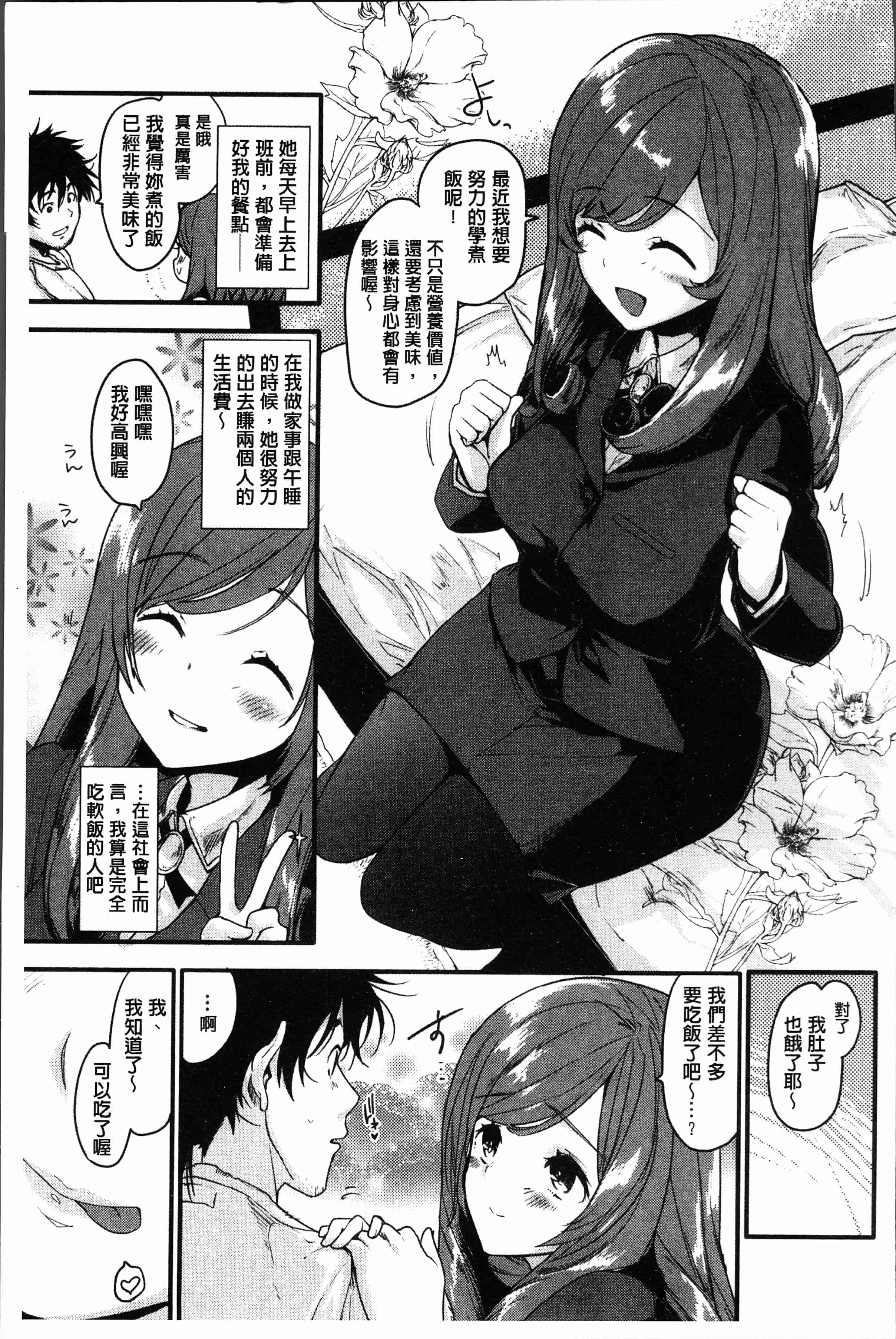 汉化版-[もず]カラメルまにあくす [4K[S版]掃圖組]_第8集