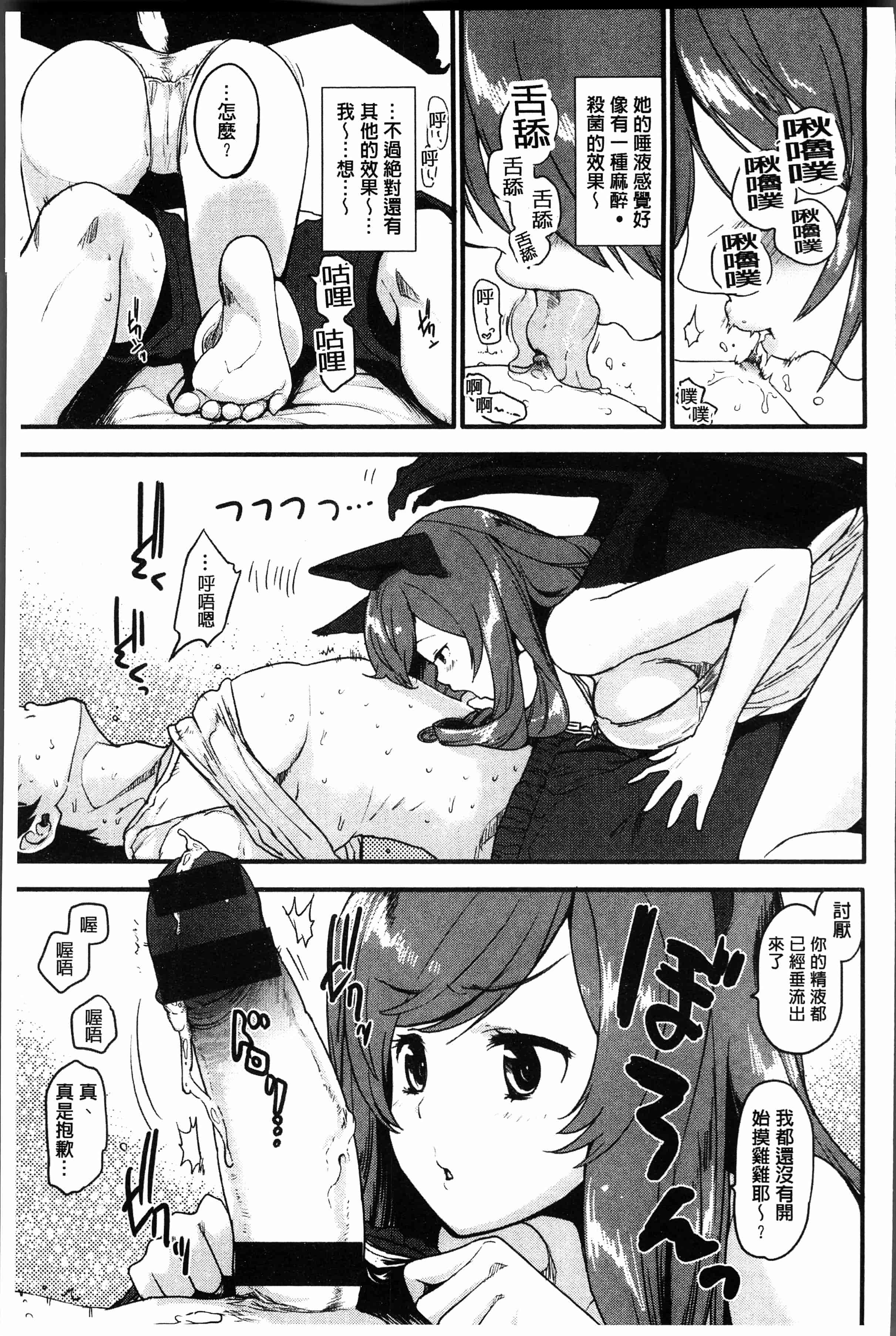 汉化版-[もず]カラメルまにあくす [4K[S版]掃圖組]_第8集