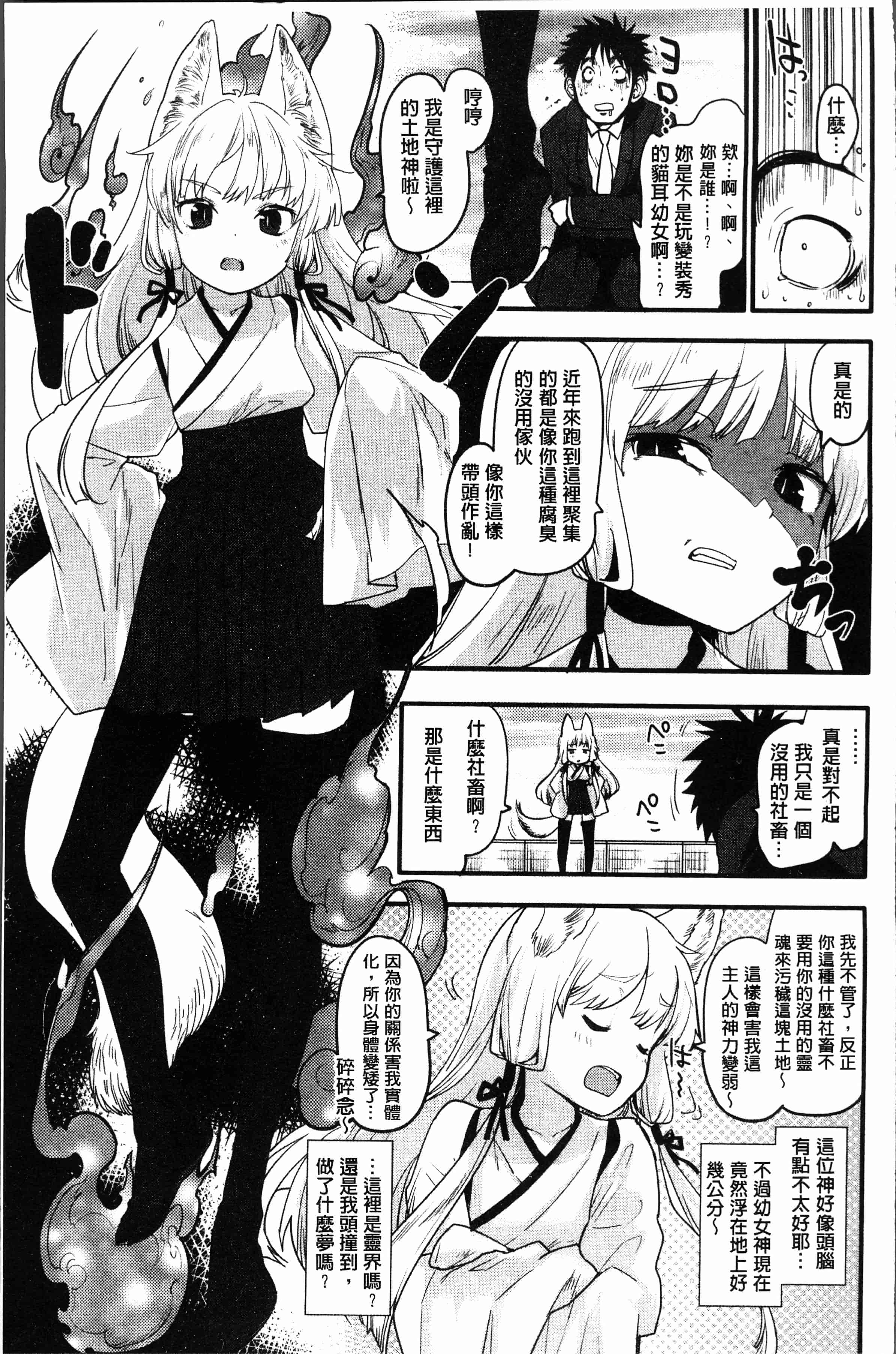 汉化版-[もず]カラメルまにあくす [4K[S版]掃圖組]_第8集
