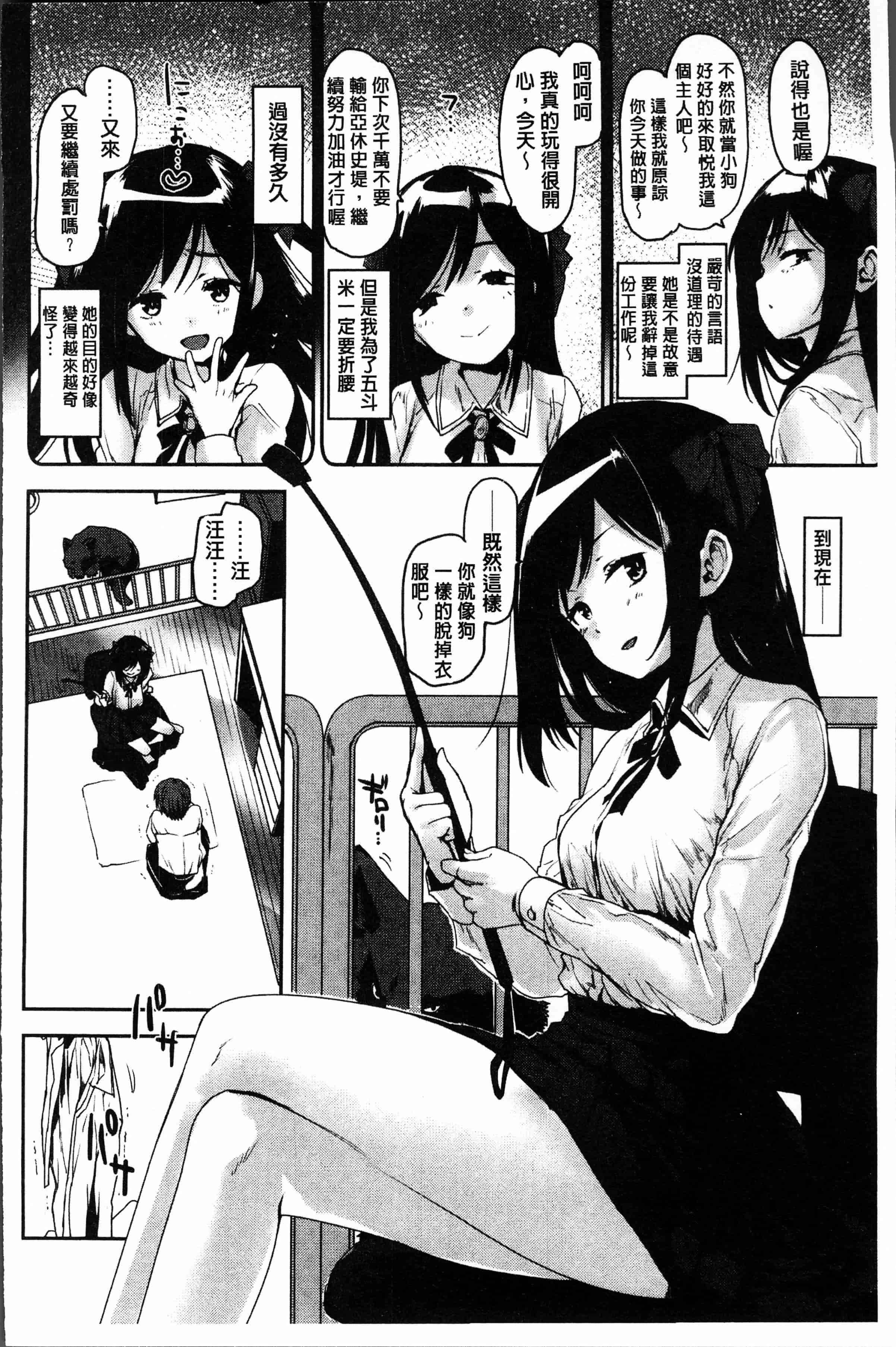 汉化版-[もず]カラメルまにあくす [4K[S版]掃圖組]_第2集
