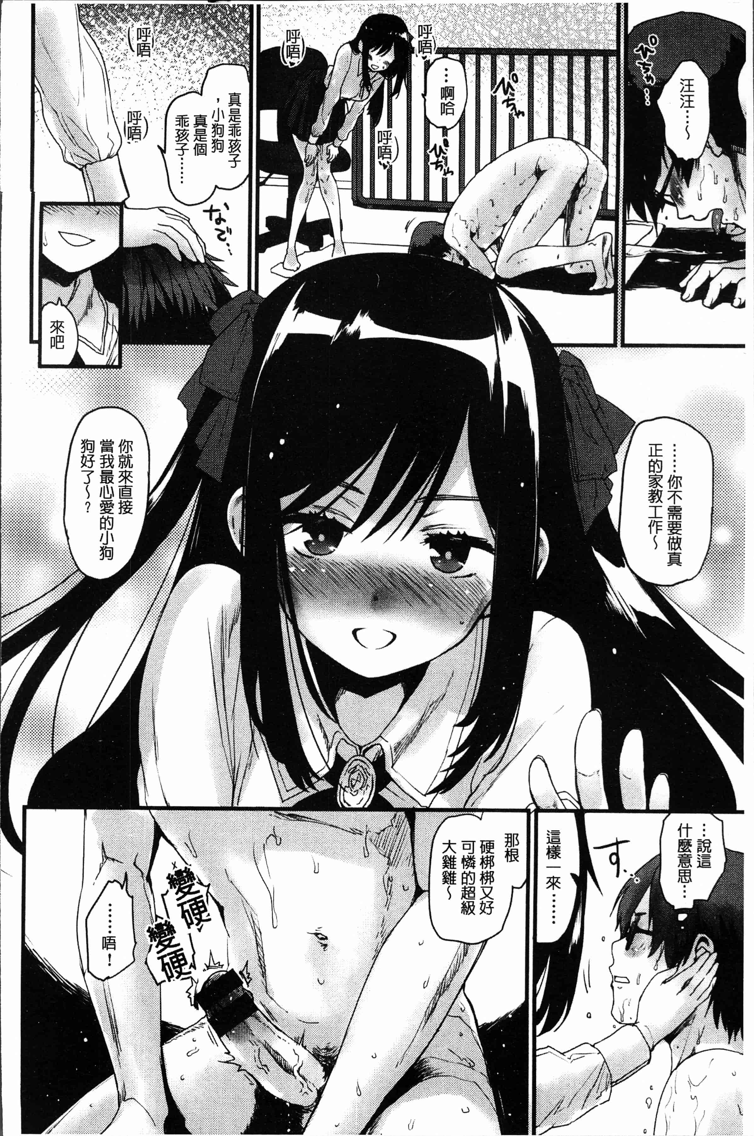 汉化版-[もず]カラメルまにあくす [4K[S版]掃圖組]_第2集
