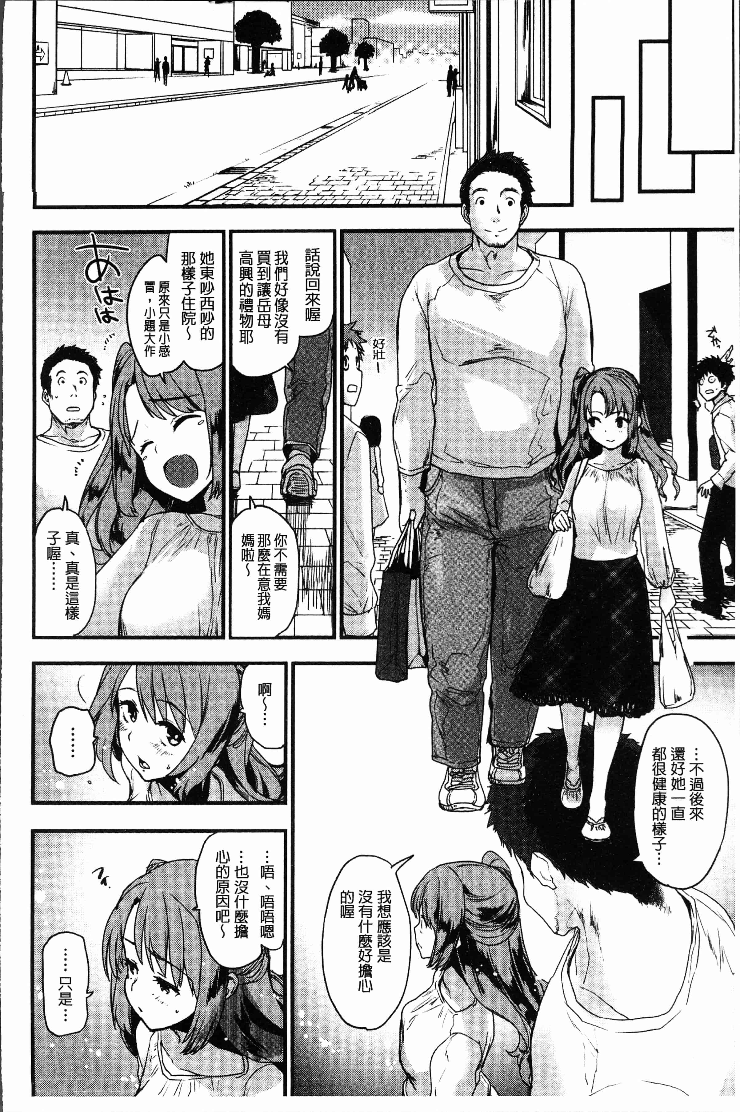 汉化版-[もず]カラメルまにあくす [4K[S版]掃圖組]_第3集