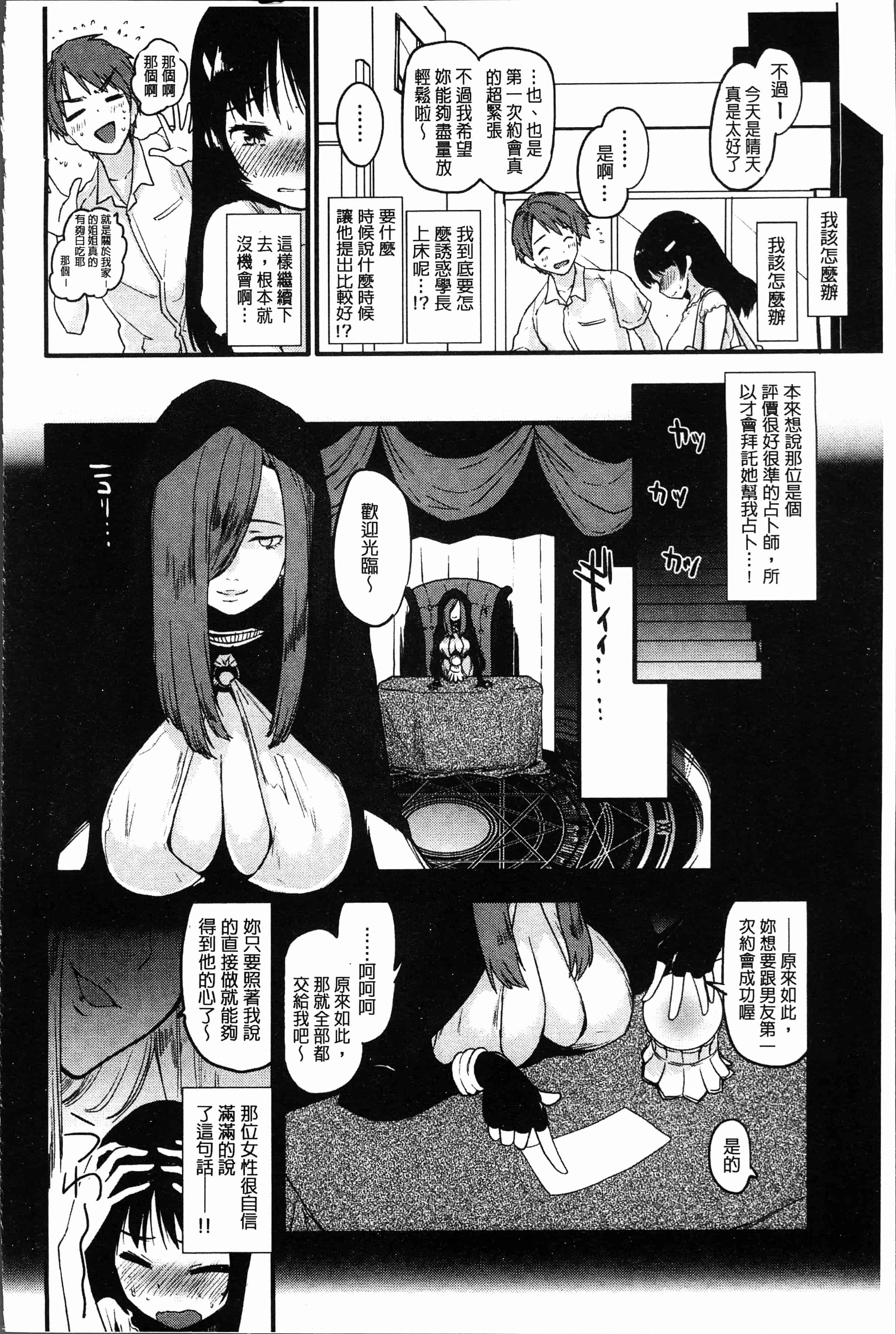 汉化版-[もず]カラメルまにあくす [4K[S版]掃圖組]_第4集