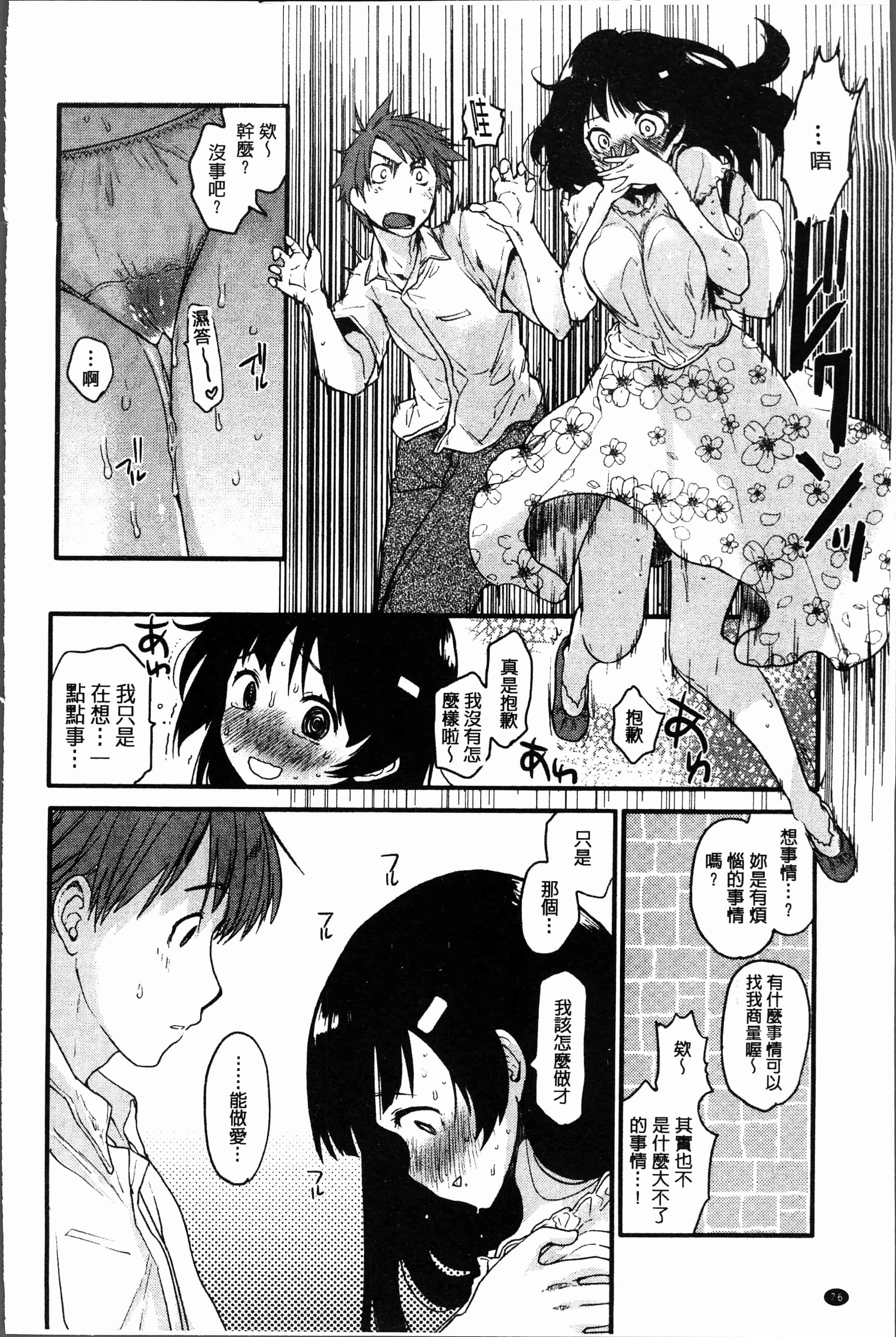 汉化版-[もず]カラメルまにあくす [4K[S版]掃圖組]_第4集