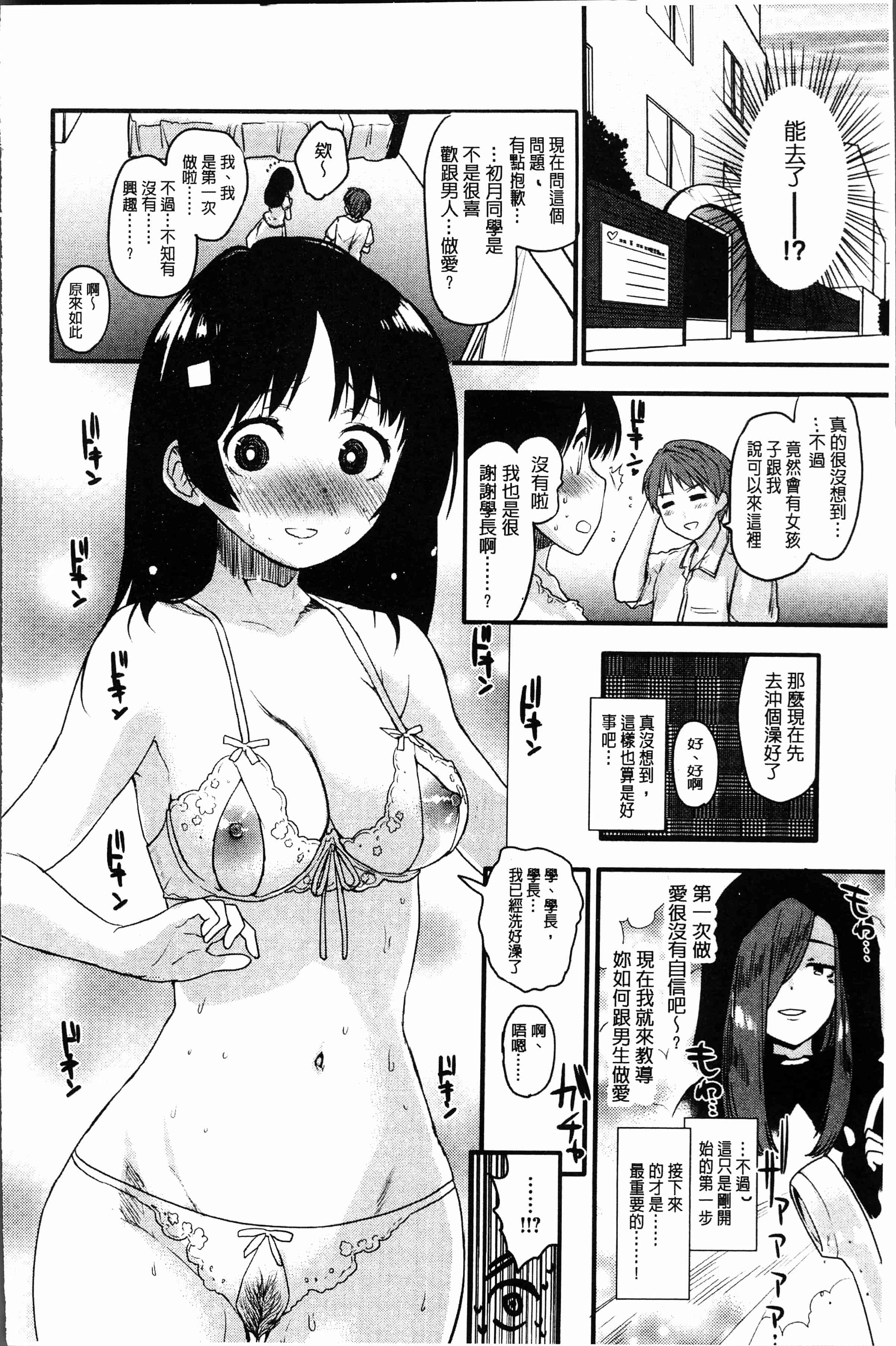 汉化版-[もず]カラメルまにあくす [4K[S版]掃圖組]_第4集